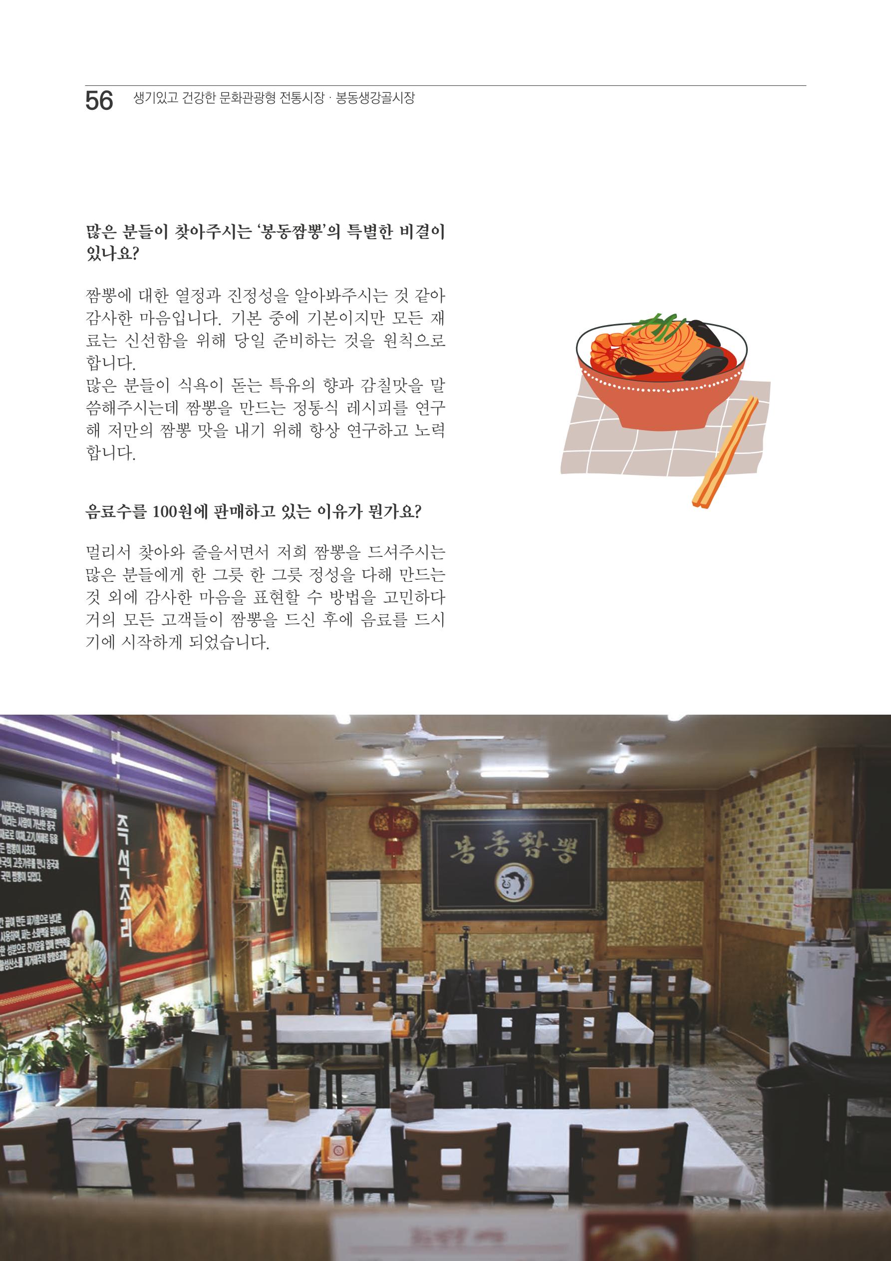 2020 봉동생강골시장 상인이야기 56페이지