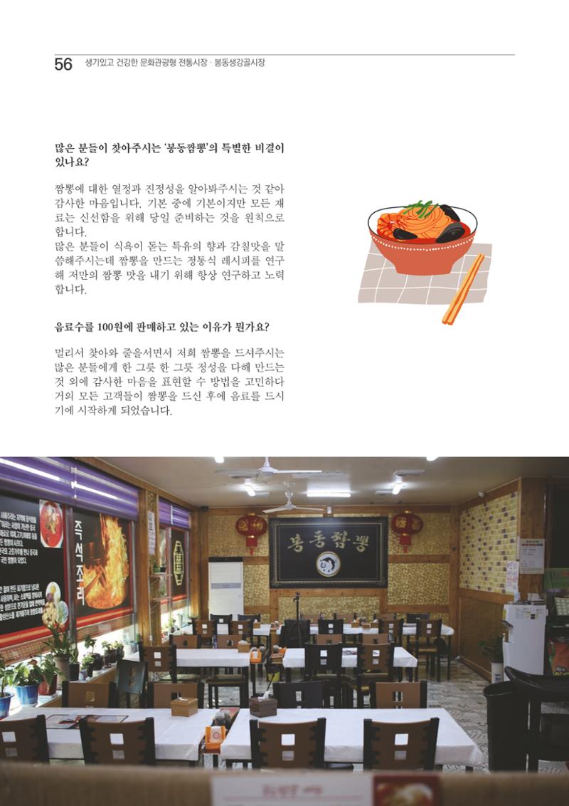 2020 봉동생강골시장 상인이야기 56페이지