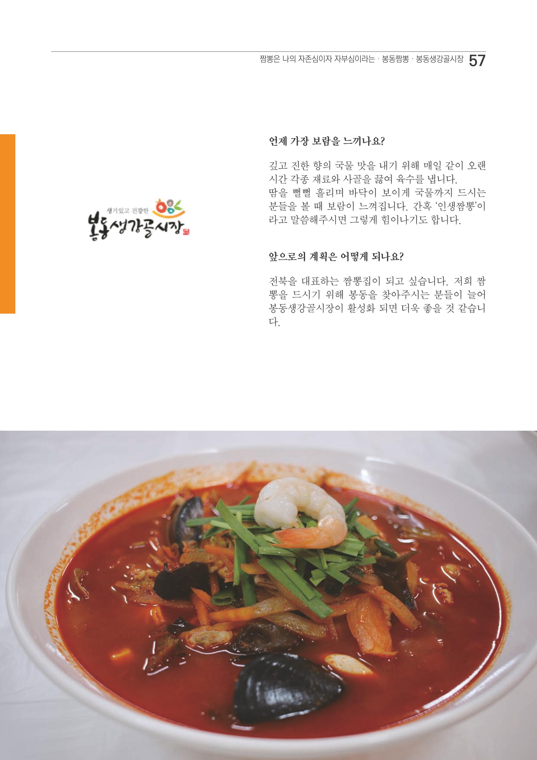 2020 봉동생강골시장 상인이야기 57페이지