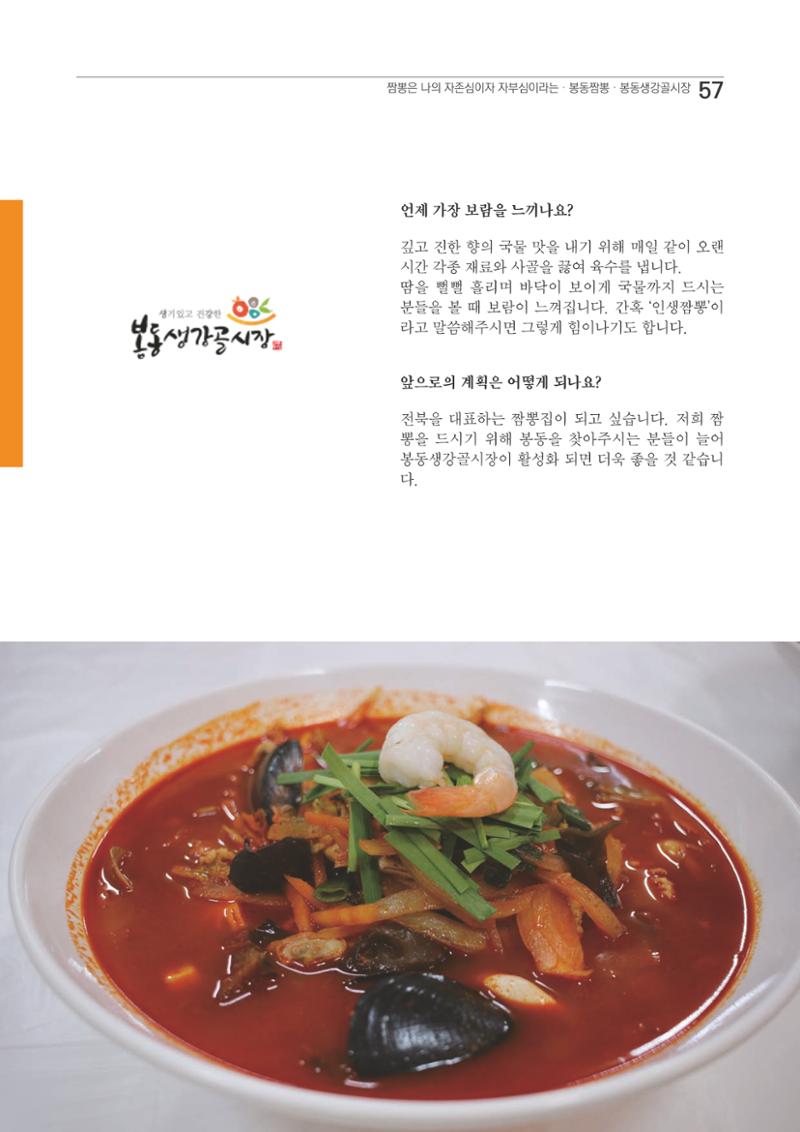 2020 봉동생강골시장 상인이야기 57페이지