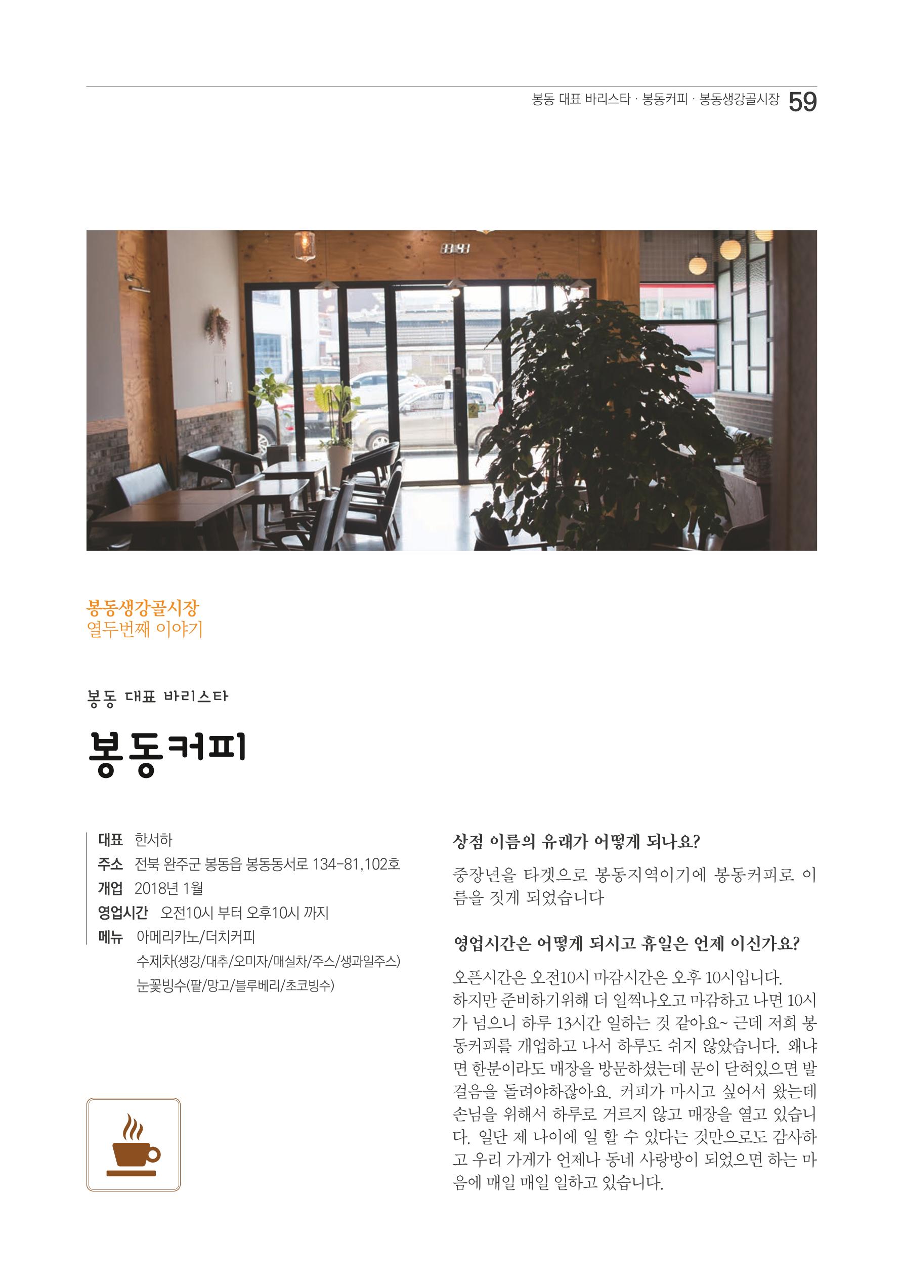 2020 봉동생강골시장 상인이야기 59페이지