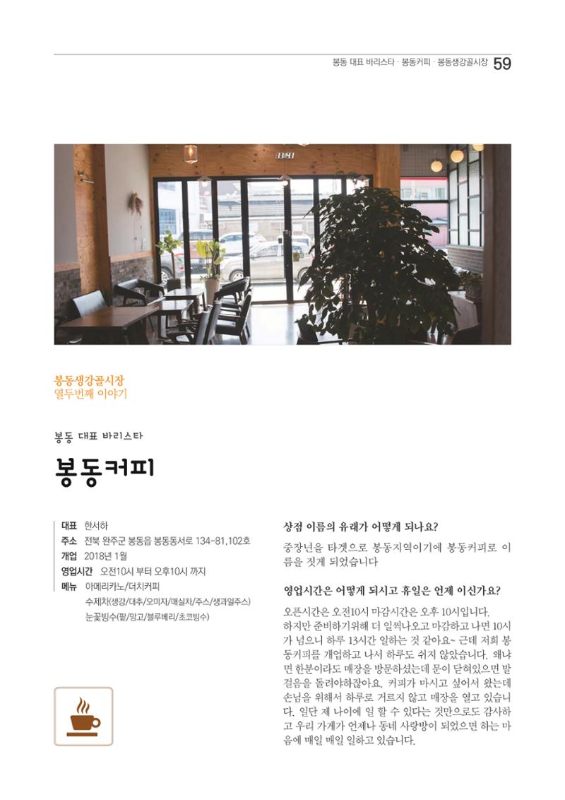 2020 봉동생강골시장 상인이야기 59페이지