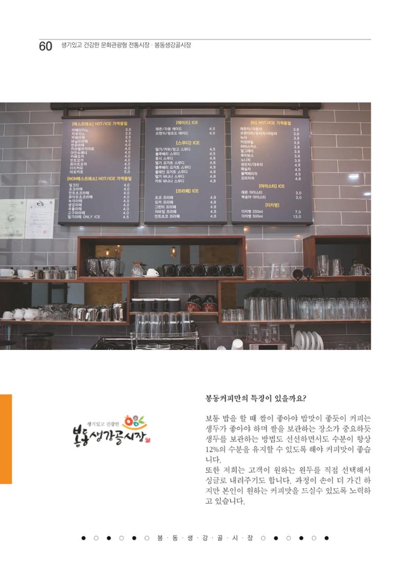 2020 봉동생강골시장 상인이야기 60페이지