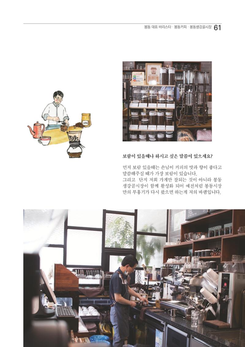 2020 봉동생강골시장 상인이야기 61페이지