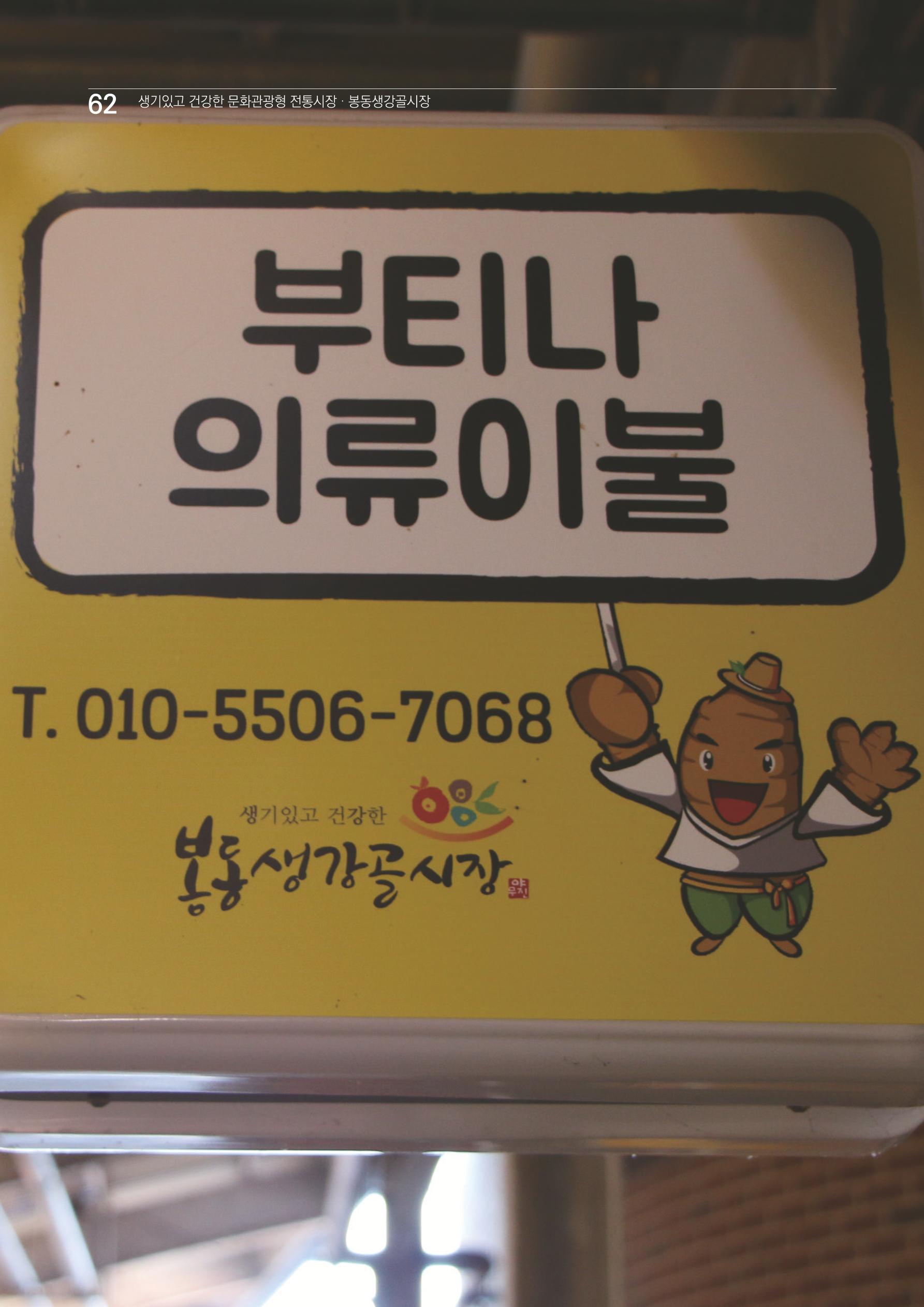 2020 봉동생강골시장 상인이야기 62페이지