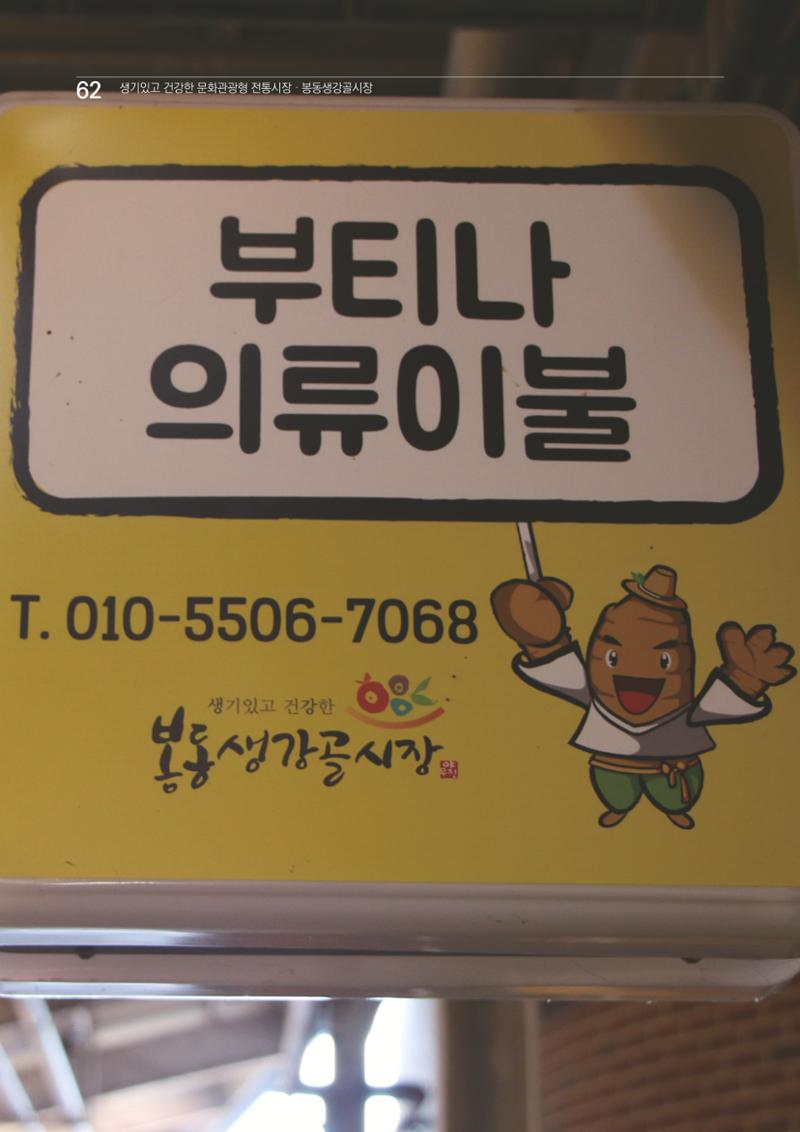 2020 봉동생강골시장 상인이야기 62페이지