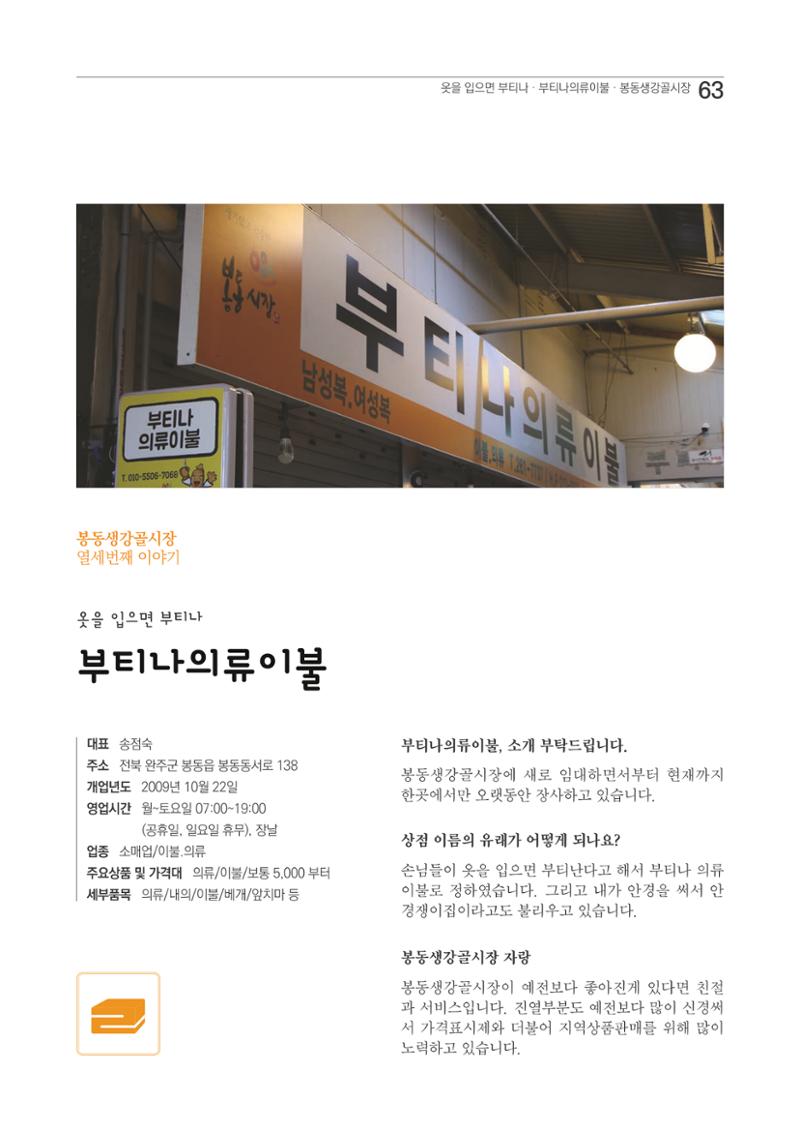 2020 봉동생강골시장 상인이야기 63페이지