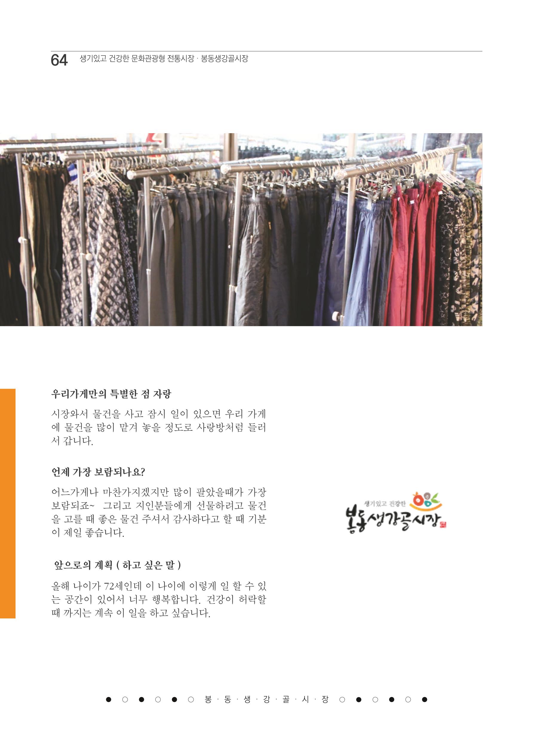 2020 봉동생강골시장 상인이야기 64페이지