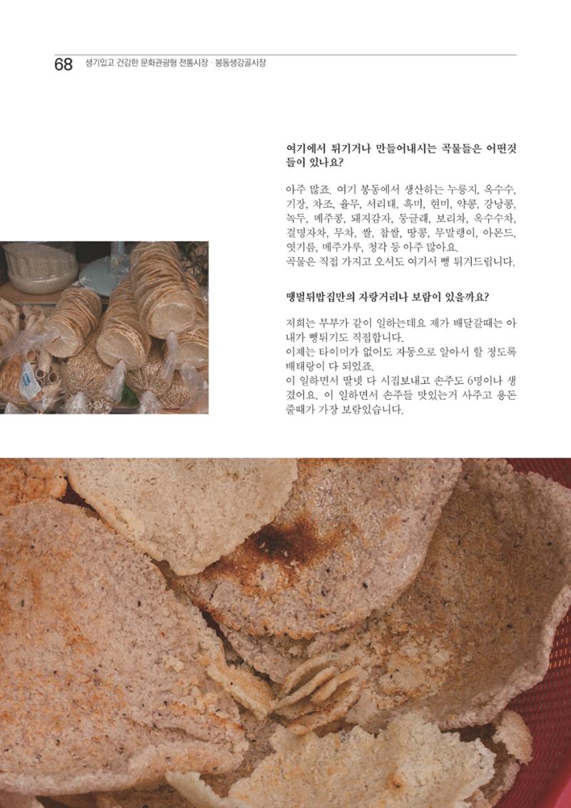 2020 봉동생강골시장 상인이야기 68페이지
