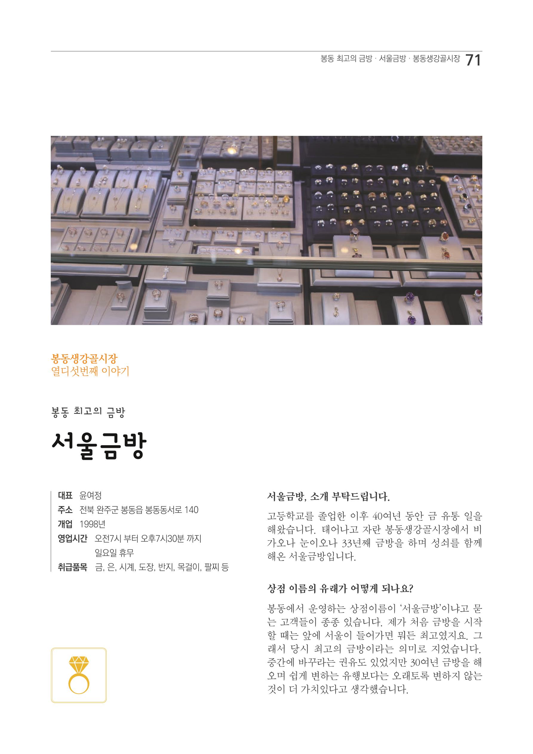 2020 봉동생강골시장 상인이야기 71페이지