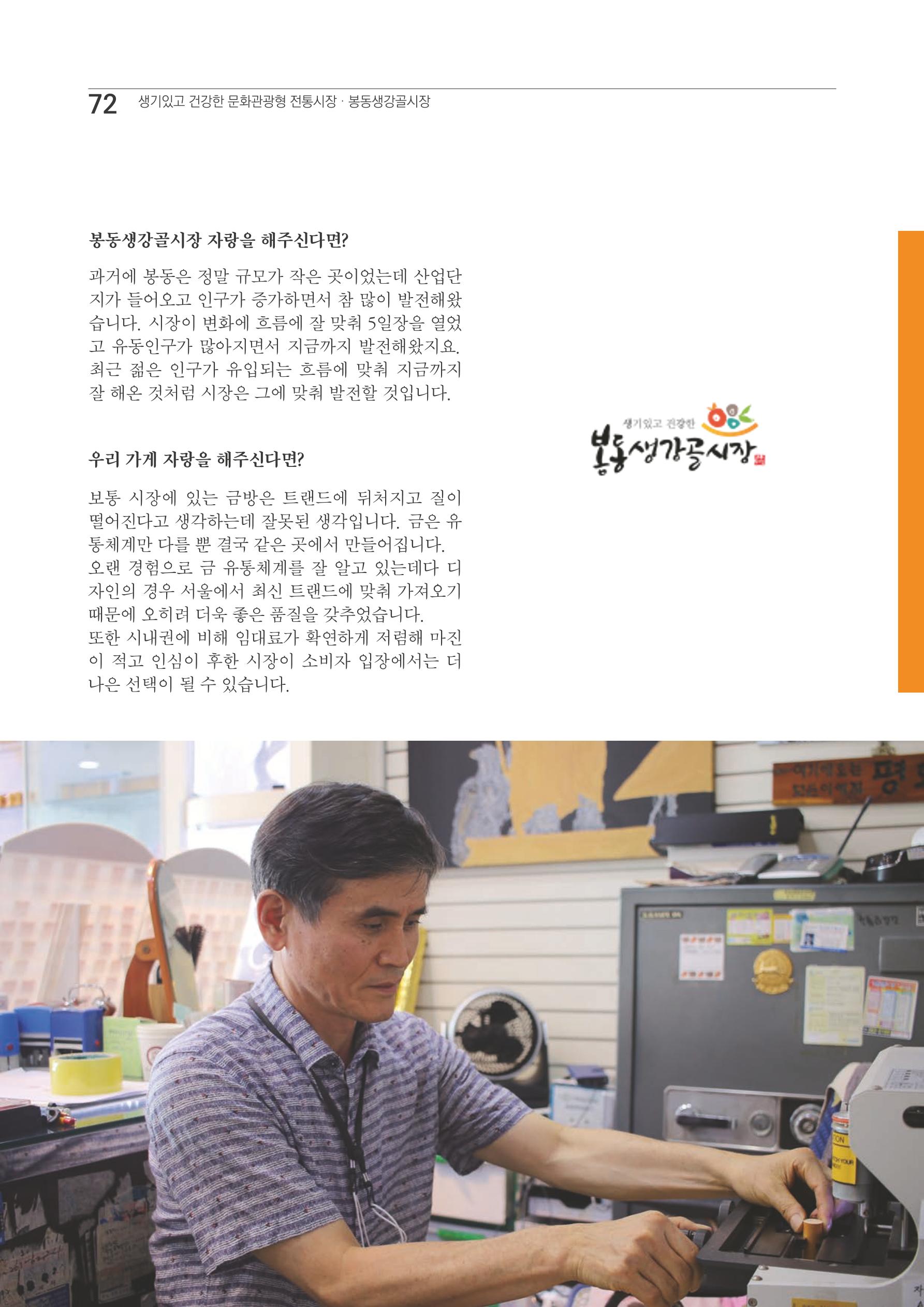 2020 봉동생강골시장 상인이야기 72페이지
