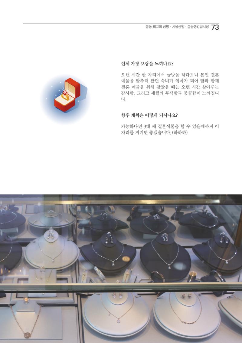 2020 봉동생강골시장 상인이야기 73페이지