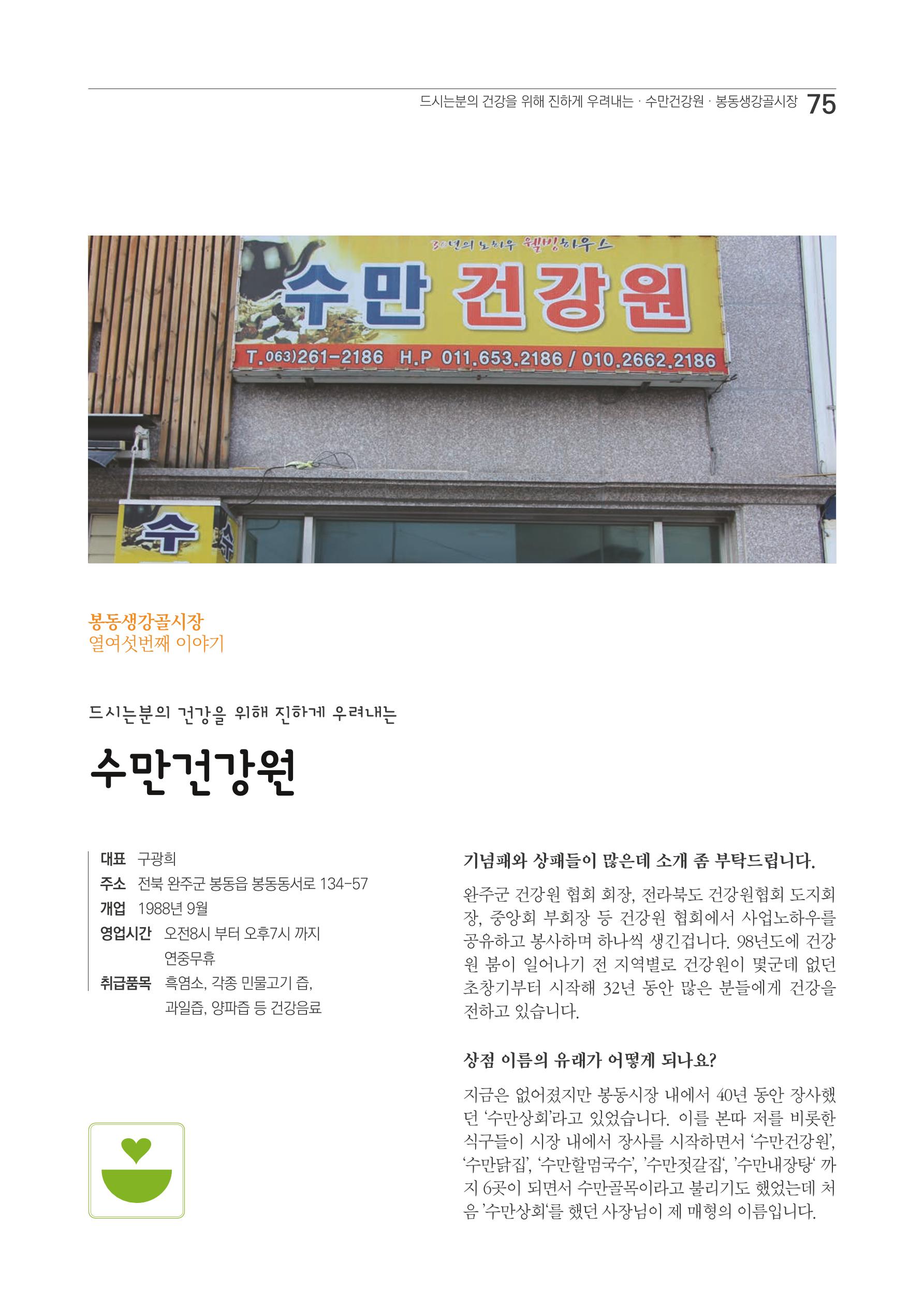 2020 봉동생강골시장 상인이야기 75페이지
