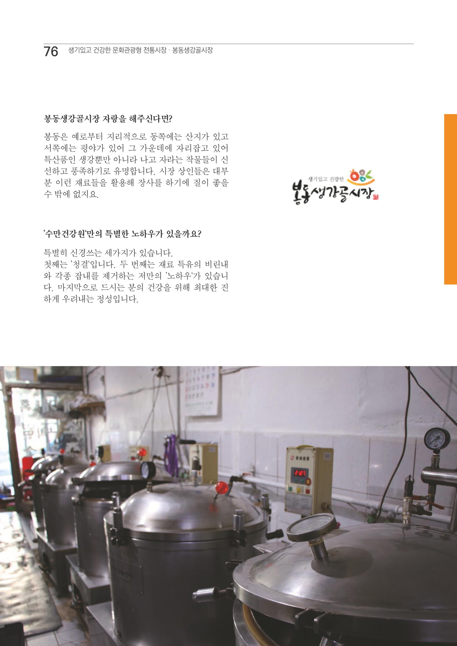 2020 봉동생강골시장 상인이야기 76페이지