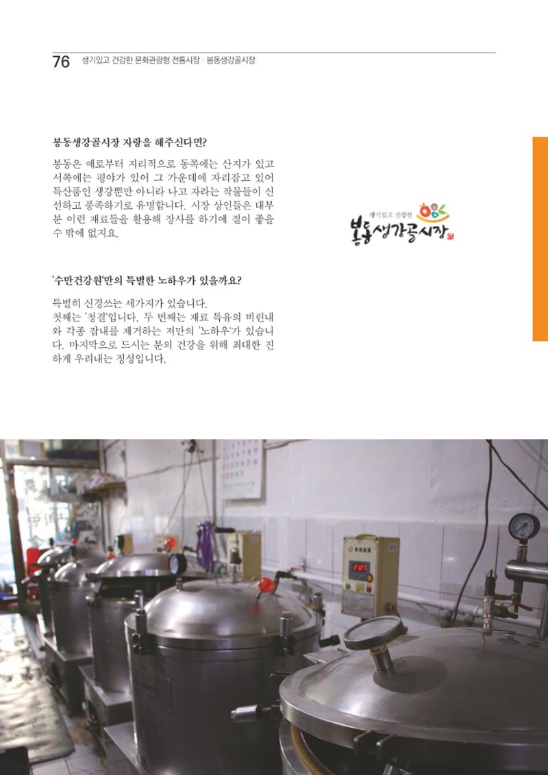 2020 봉동생강골시장 상인이야기 76페이지