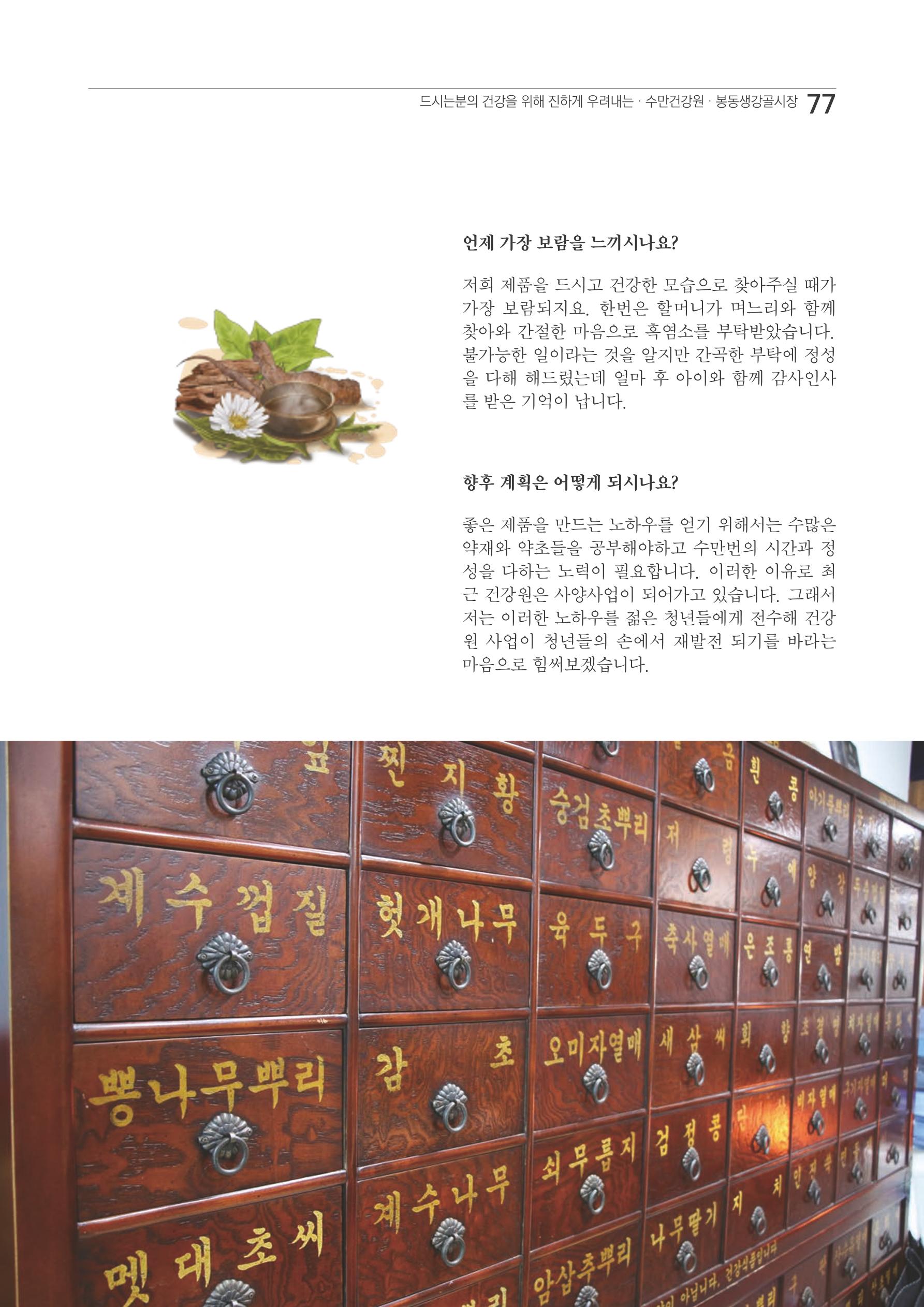 2020 봉동생강골시장 상인이야기 77페이지