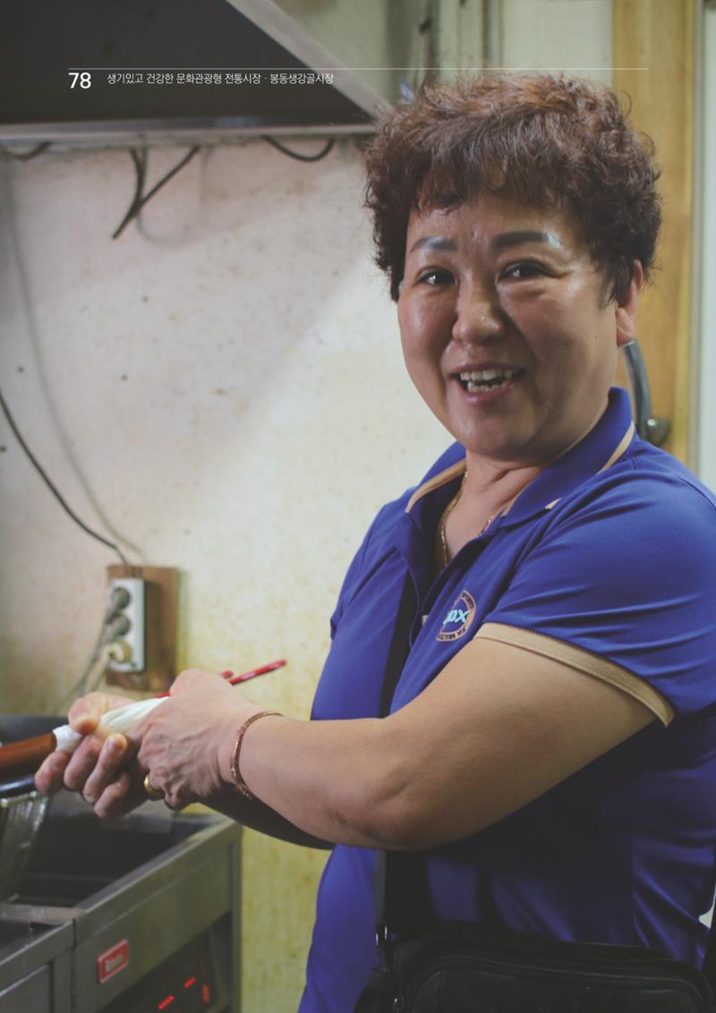 2020 봉동생강골시장 상인이야기 78페이지
