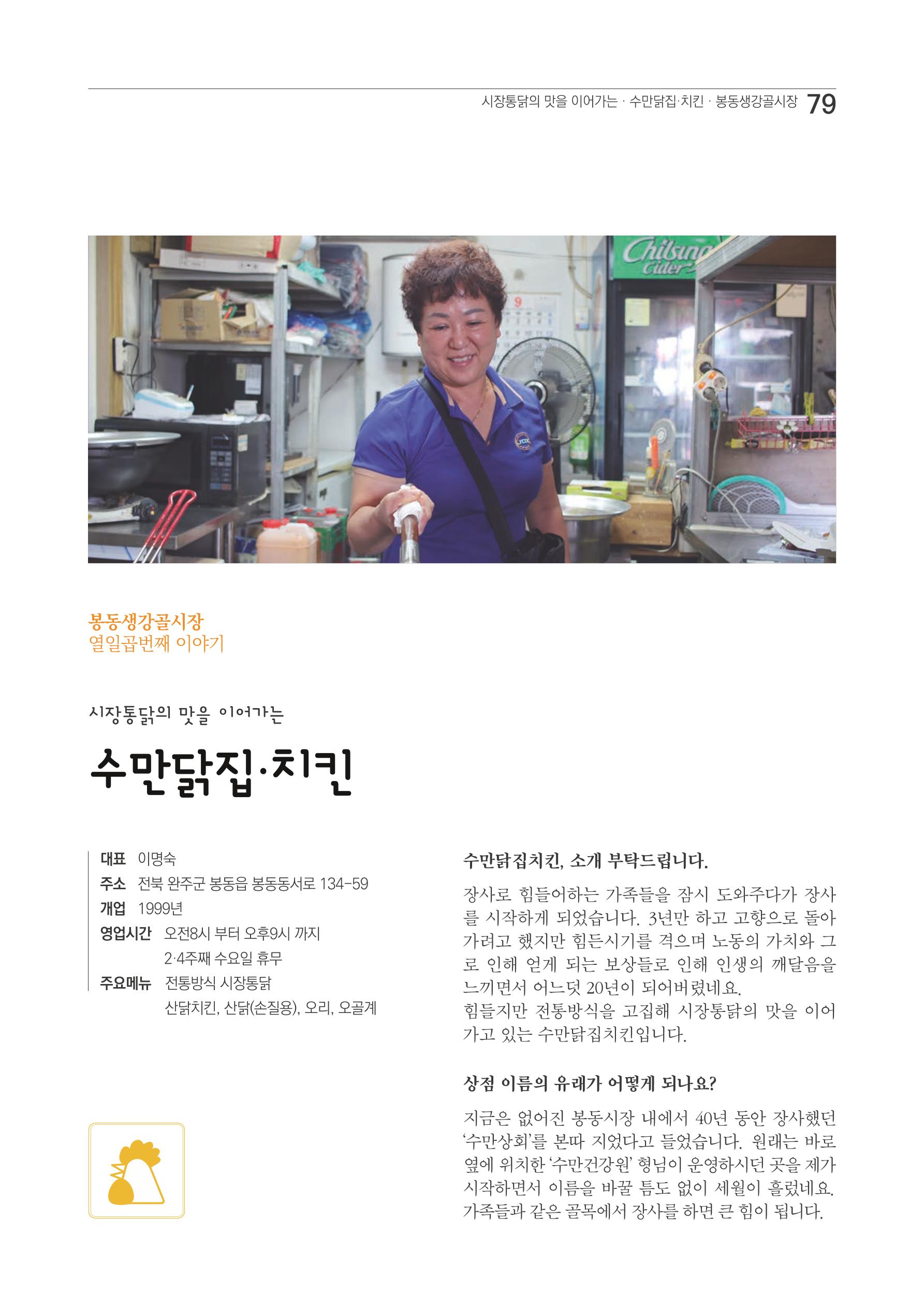 2020 봉동생강골시장 상인이야기 79페이지