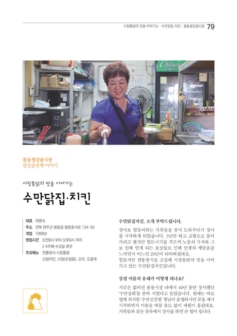 2020 봉동생강골시장 상인이야기 79페이지
