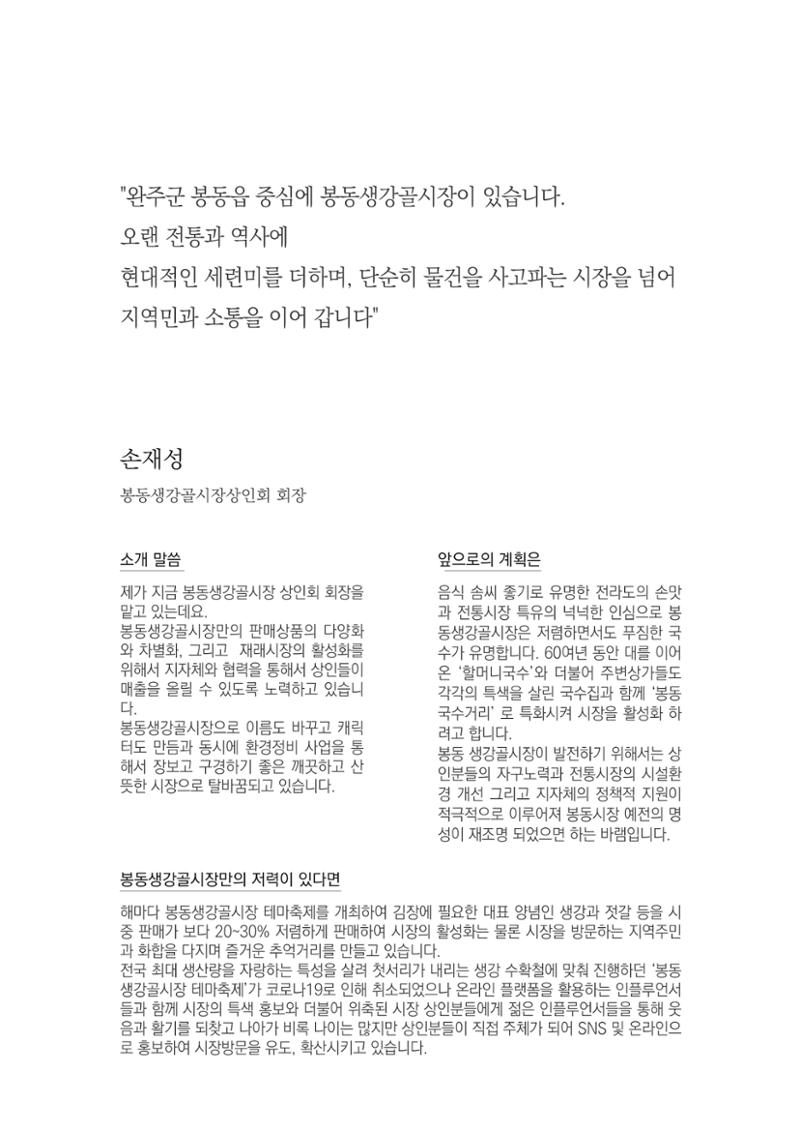 2020 봉동생강골시장 상인이야기 8페이지