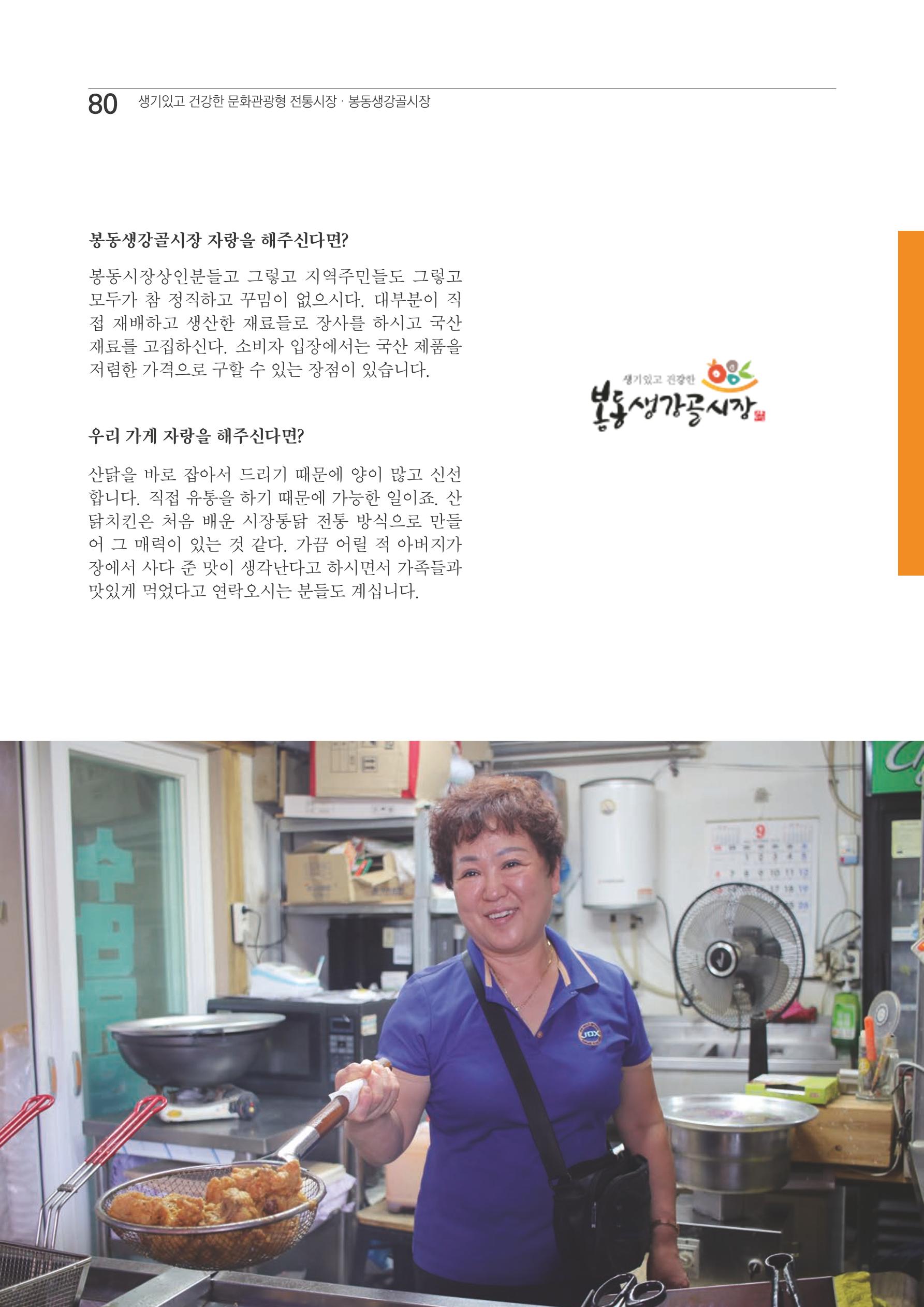 2020 봉동생강골시장 상인이야기 80페이지