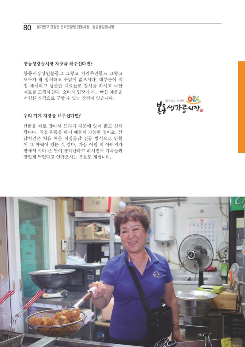 2020 봉동생강골시장 상인이야기 80페이지