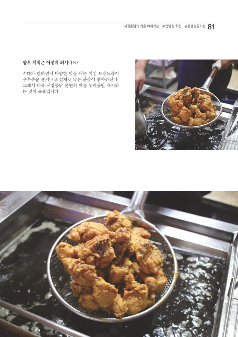 2020 봉동생강골시장 상인이야기 81페이지