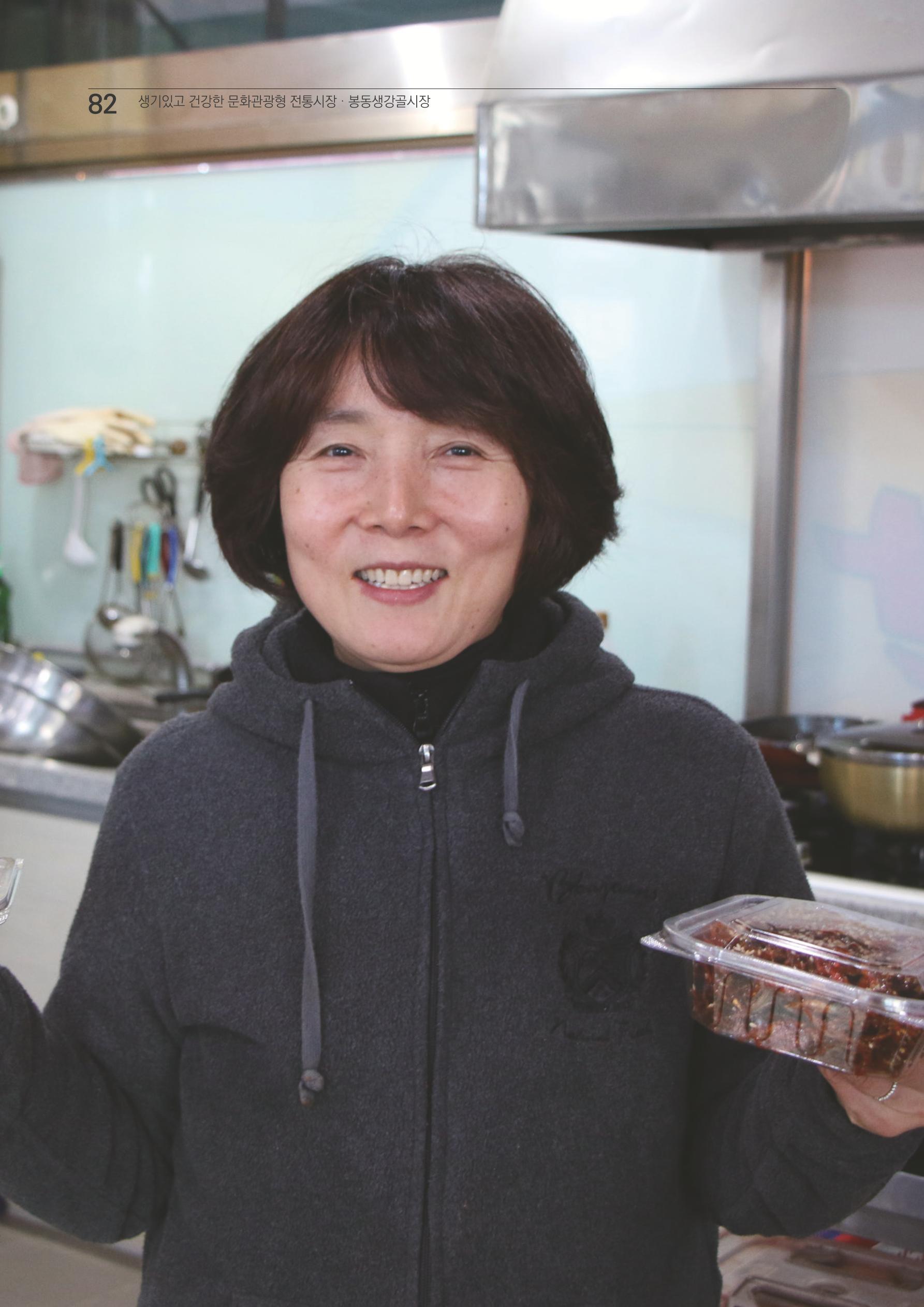 2020 봉동생강골시장 상인이야기 82페이지