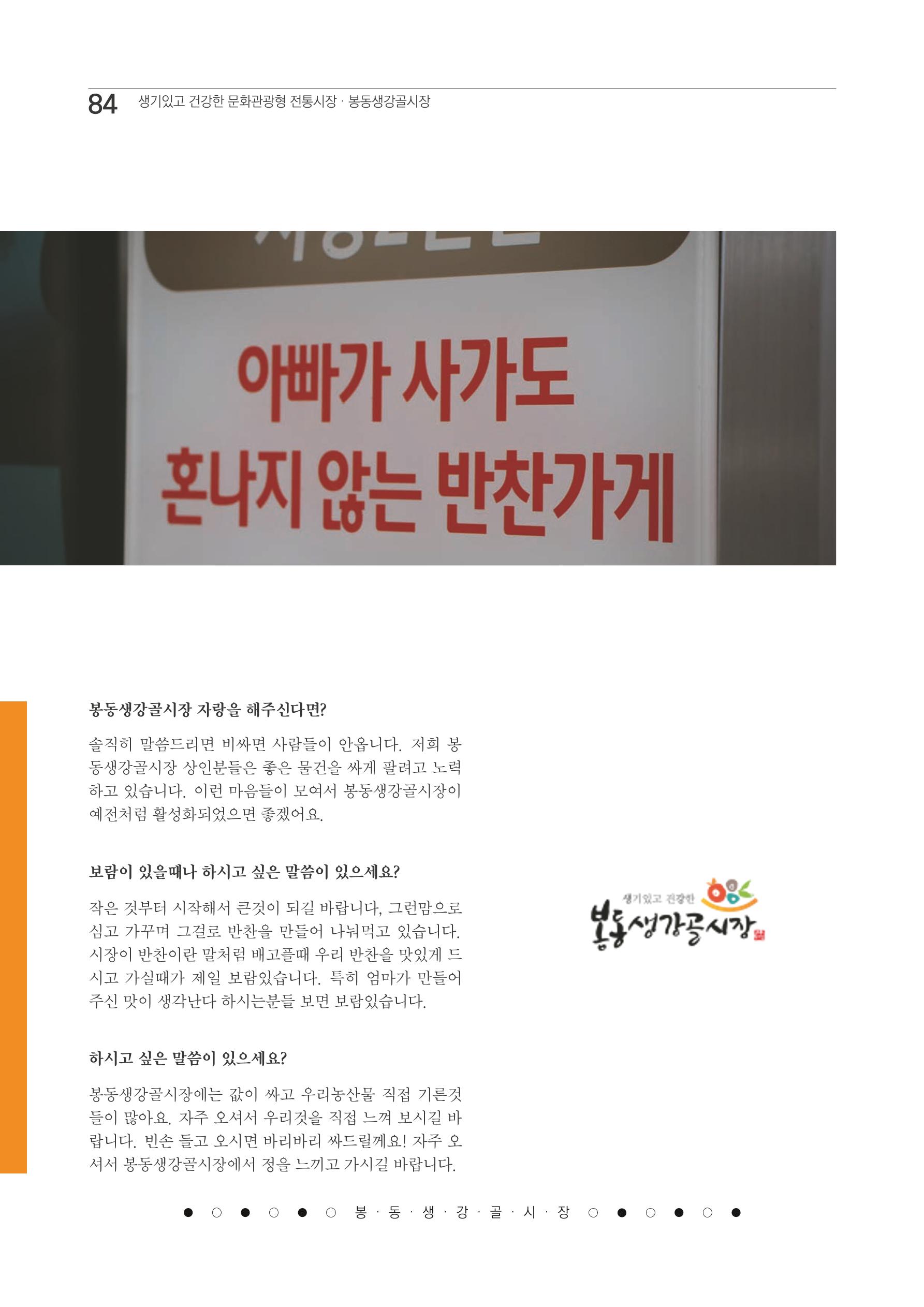 2020 봉동생강골시장 상인이야기 84페이지