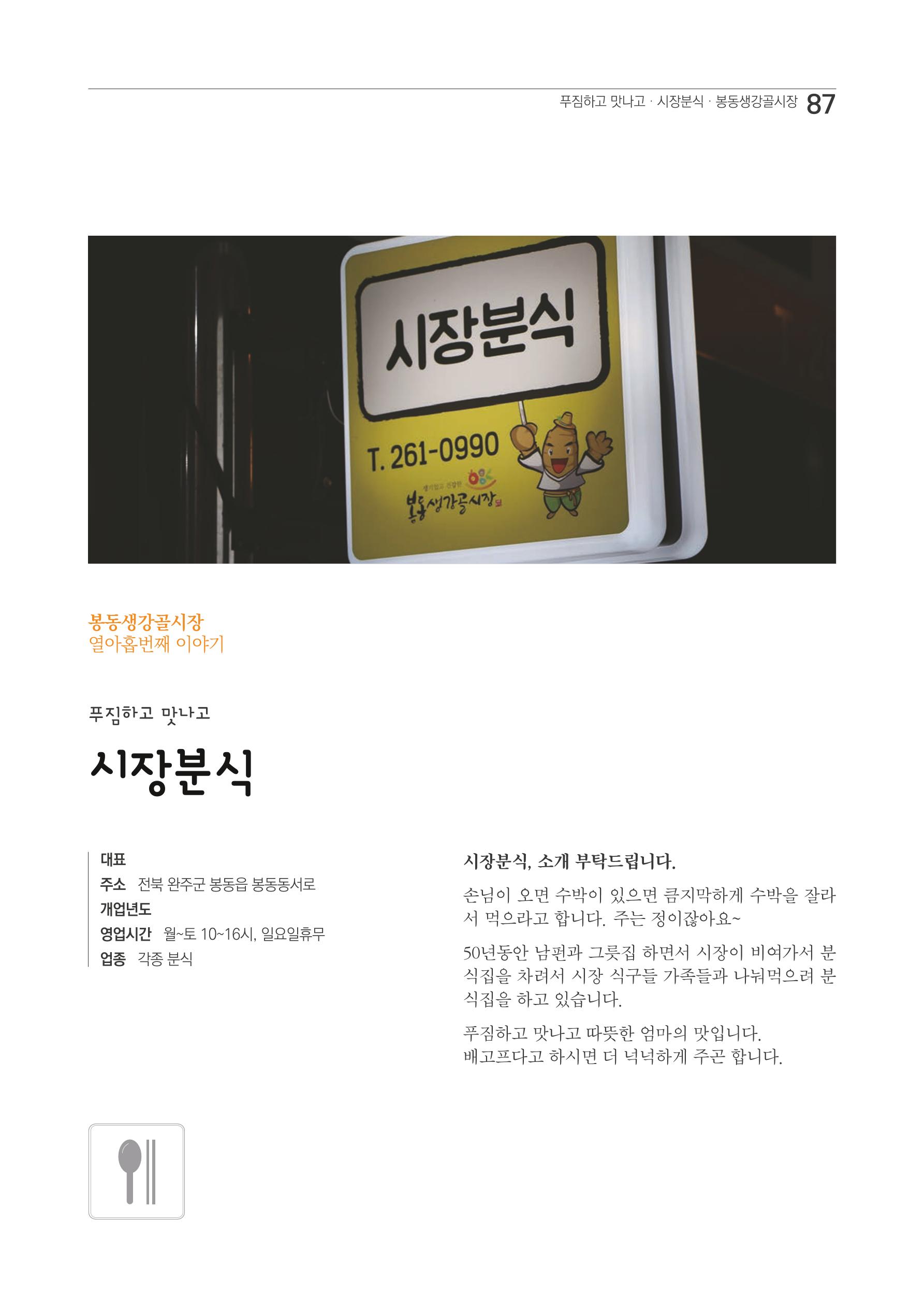 2020 봉동생강골시장 상인이야기 87페이지