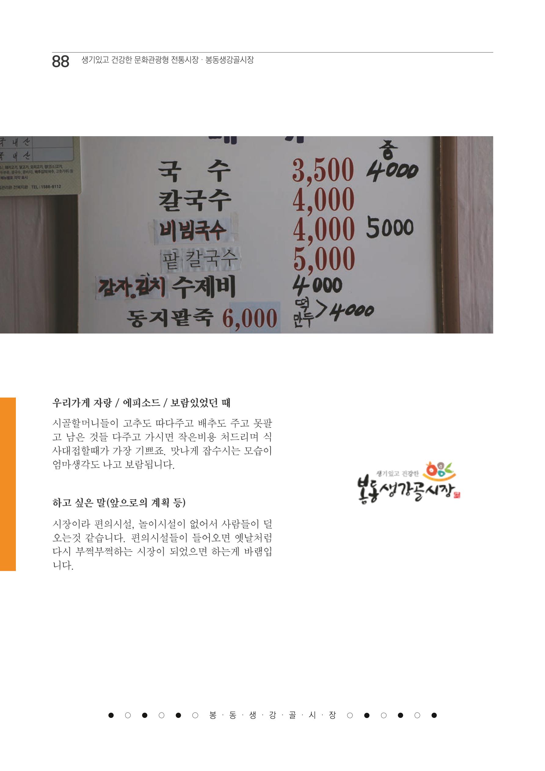 2020 봉동생강골시장 상인이야기 88페이지