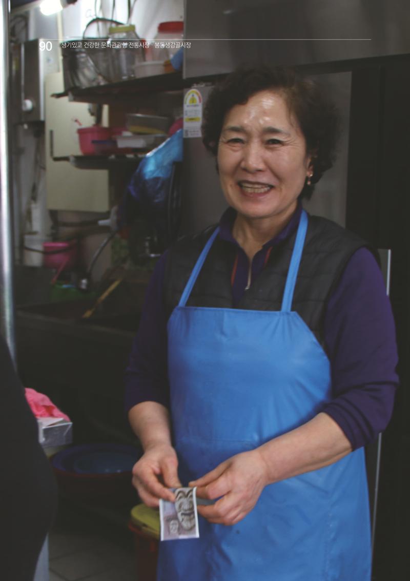 2020 봉동생강골시장 상인이야기 90페이지