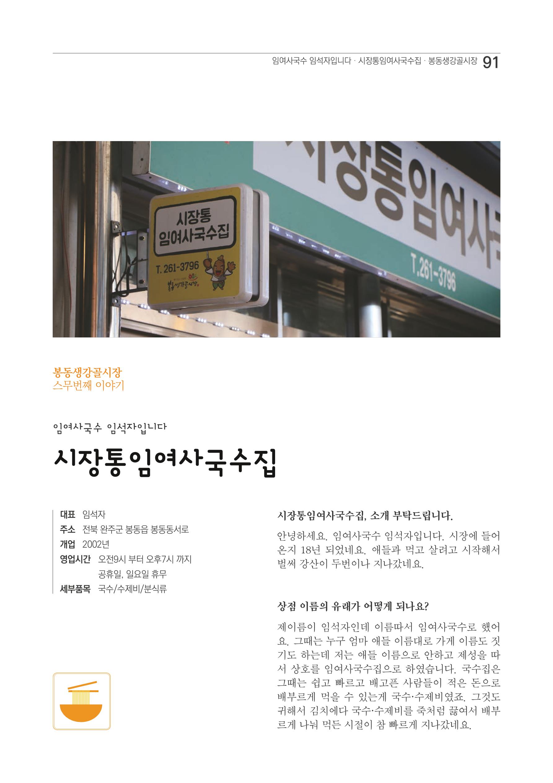 2020 봉동생강골시장 상인이야기 91페이지