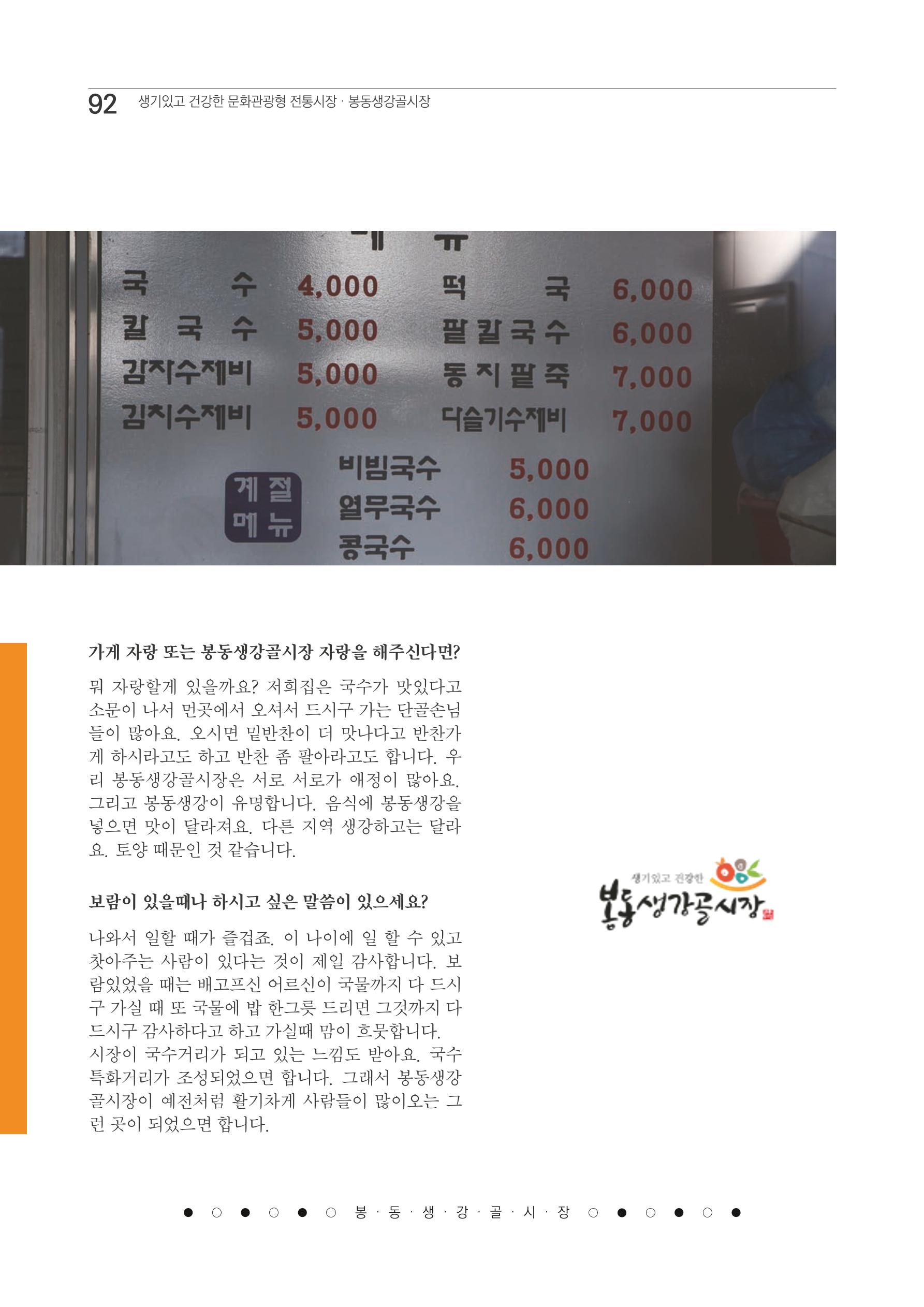 2020 봉동생강골시장 상인이야기 92페이지