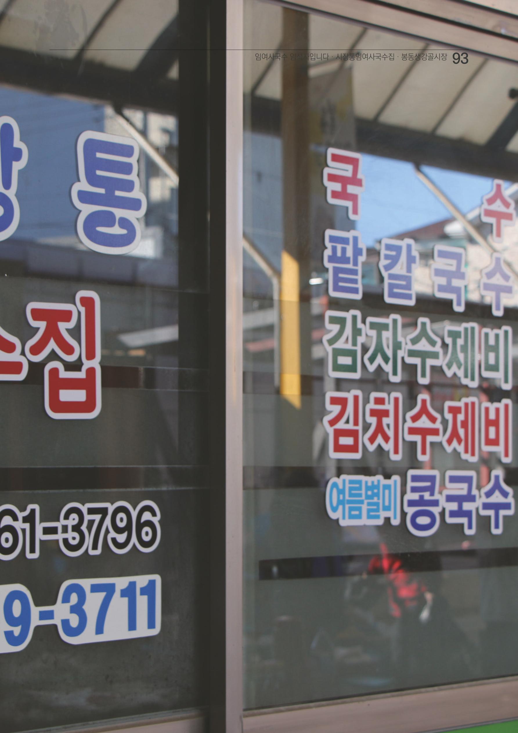 2020 봉동생강골시장 상인이야기 93페이지