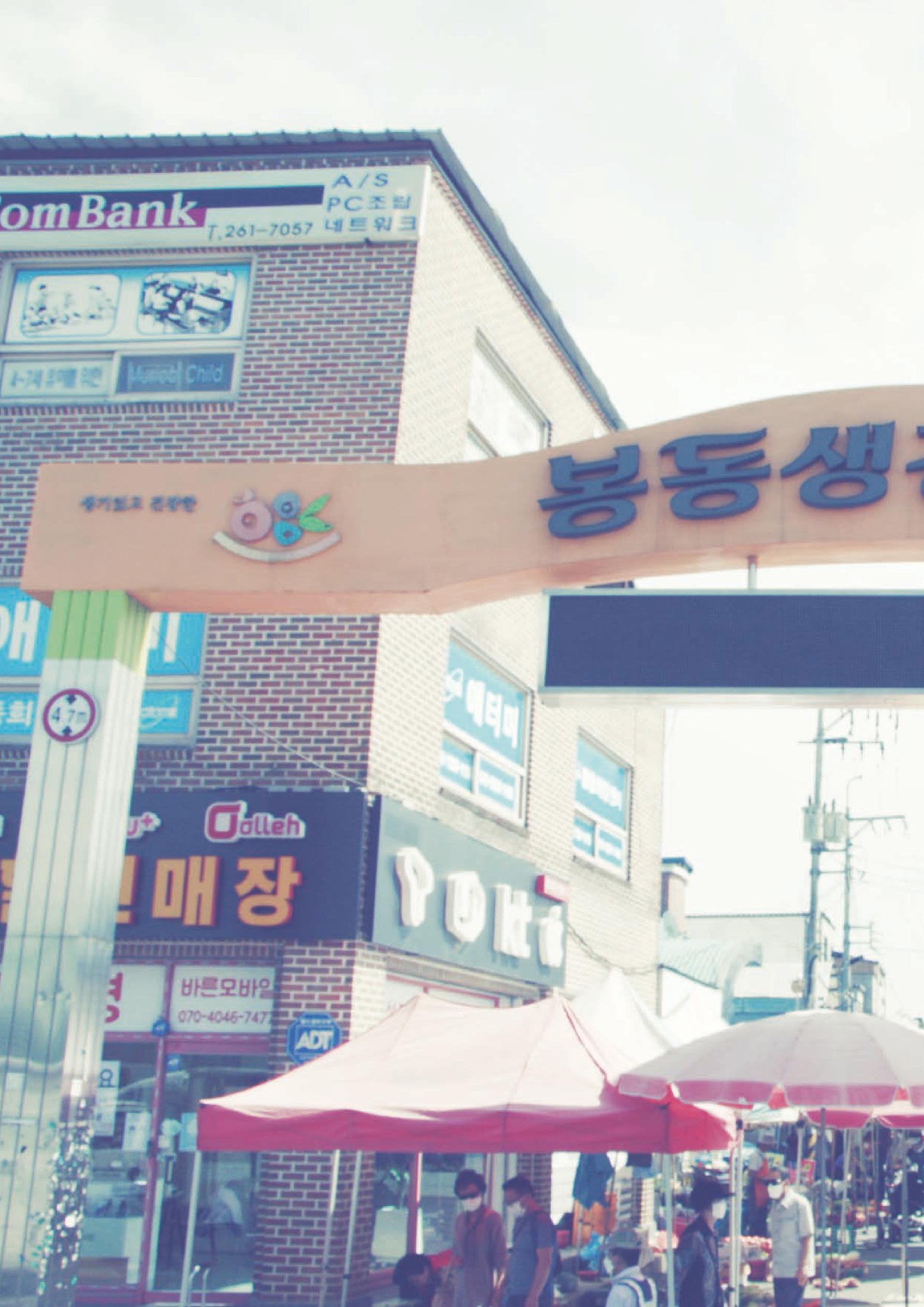 2020 봉동생강골시장 상인이야기 94페이지