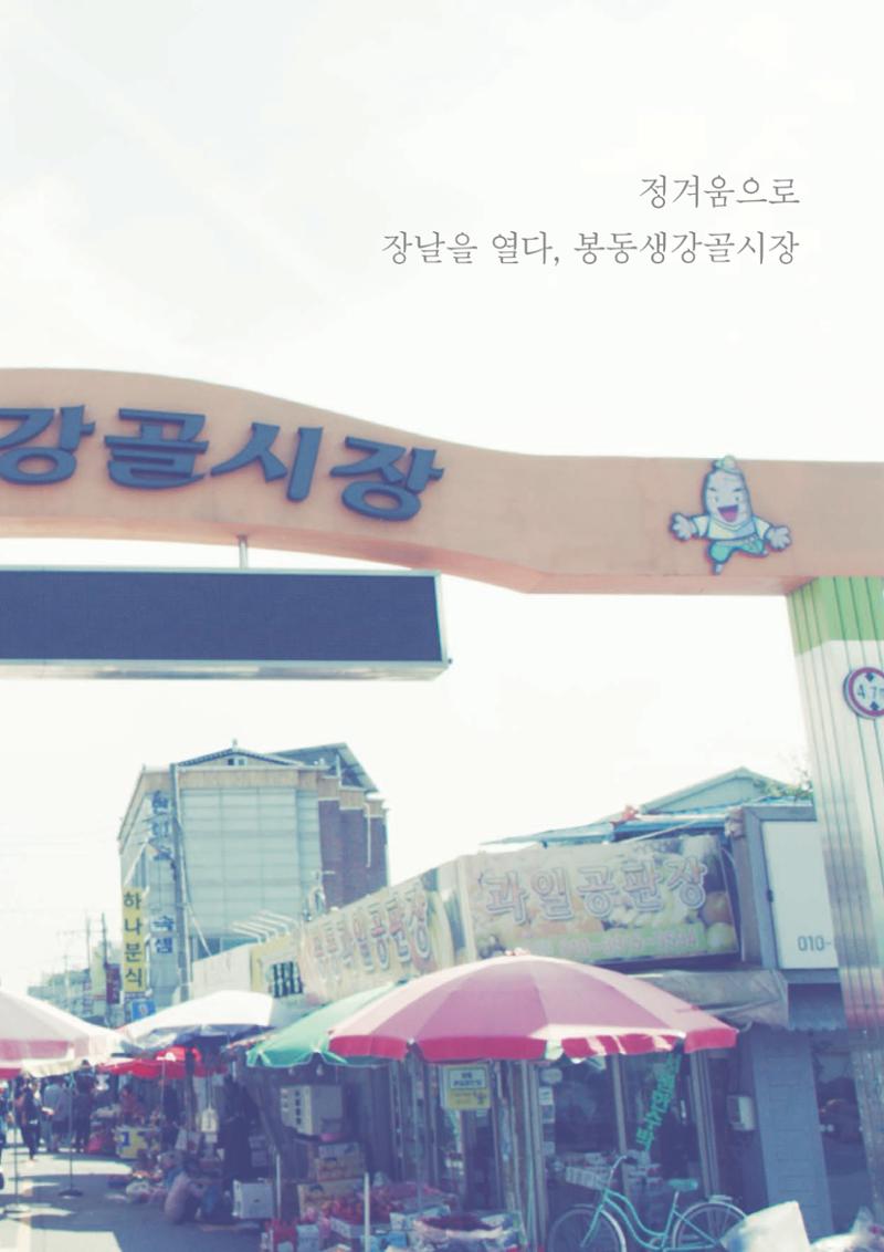 2020 봉동생강골시장 상인이야기 95페이지