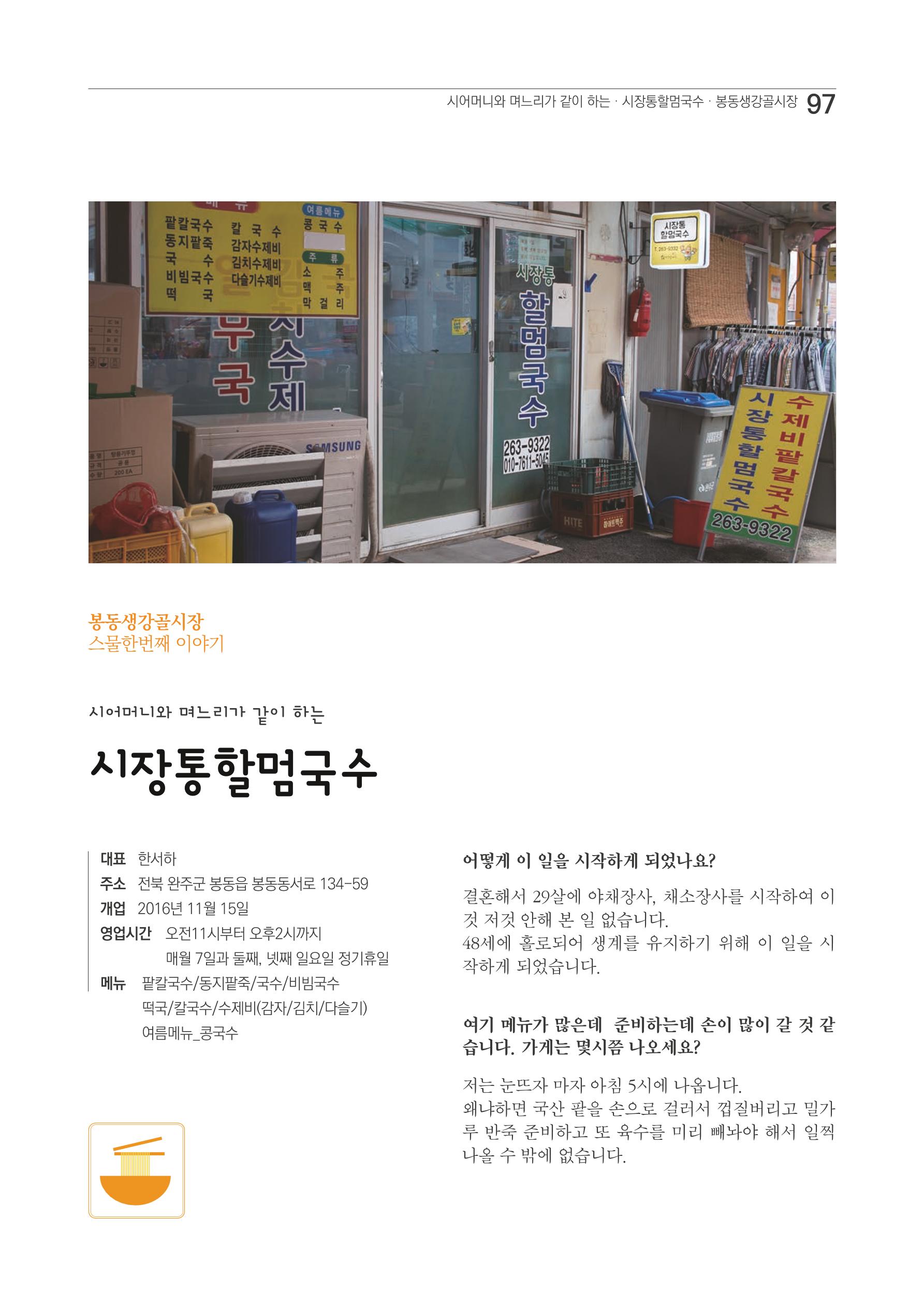 2020 봉동생강골시장 상인이야기 97페이지