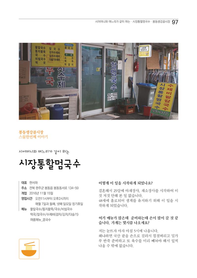 2020 봉동생강골시장 상인이야기 97페이지