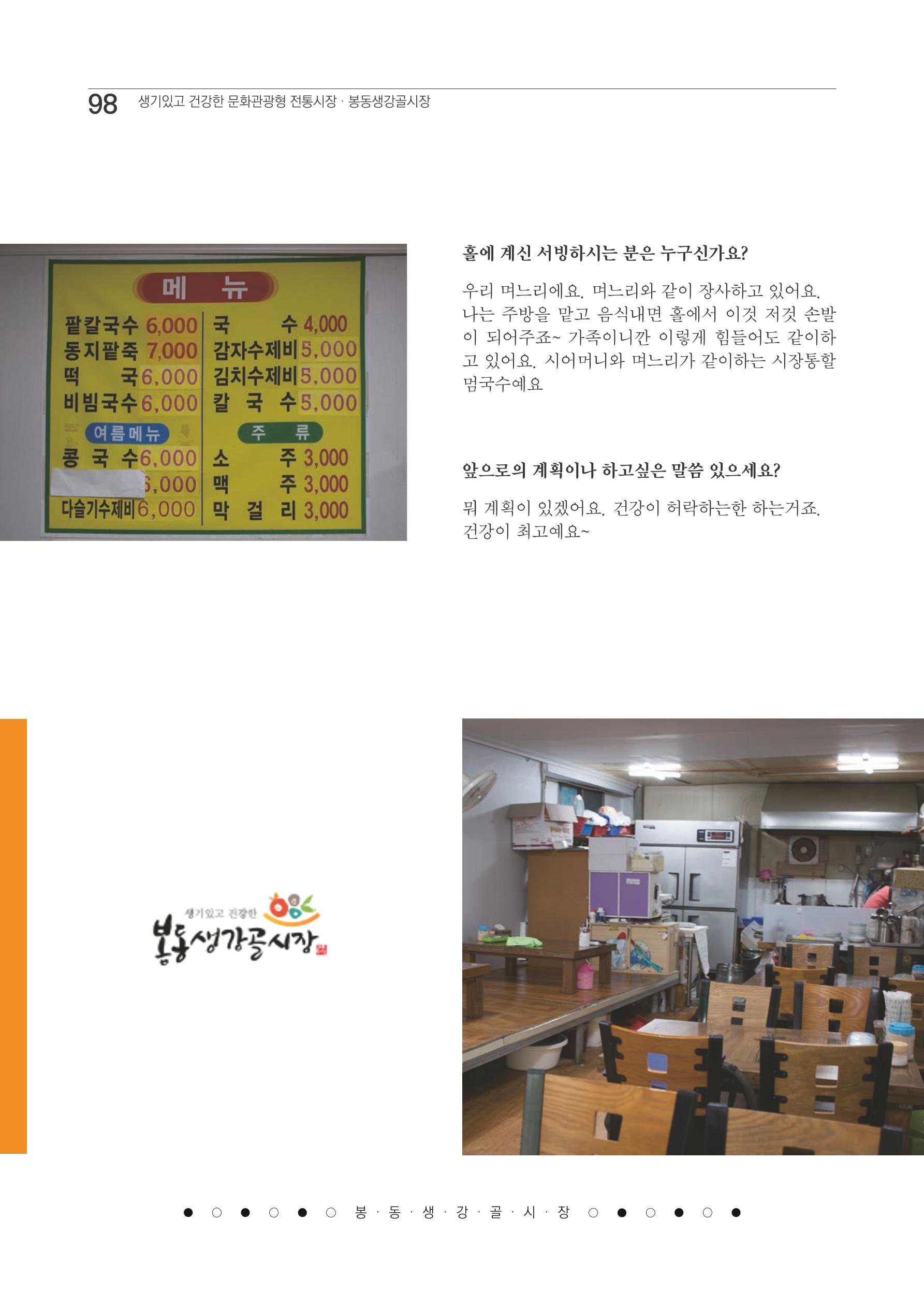 2020 봉동생강골시장 상인이야기 98페이지