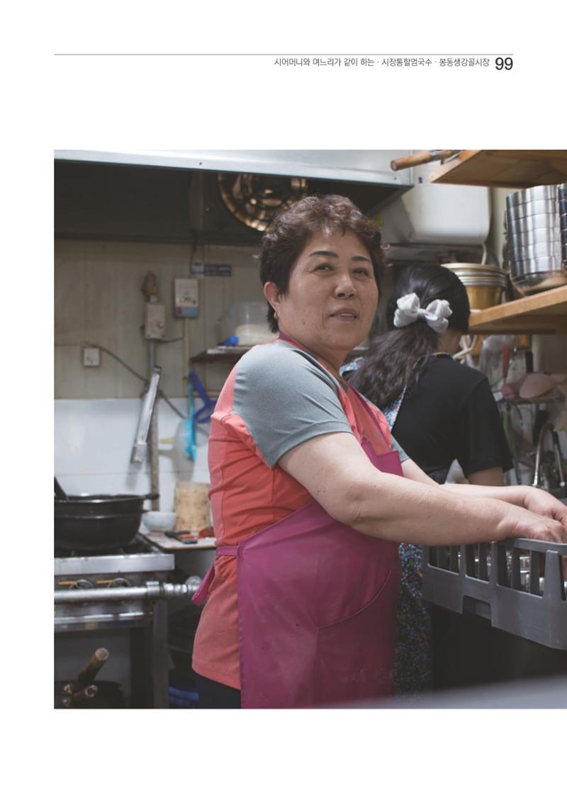 2020 봉동생강골시장 상인이야기 99페이지