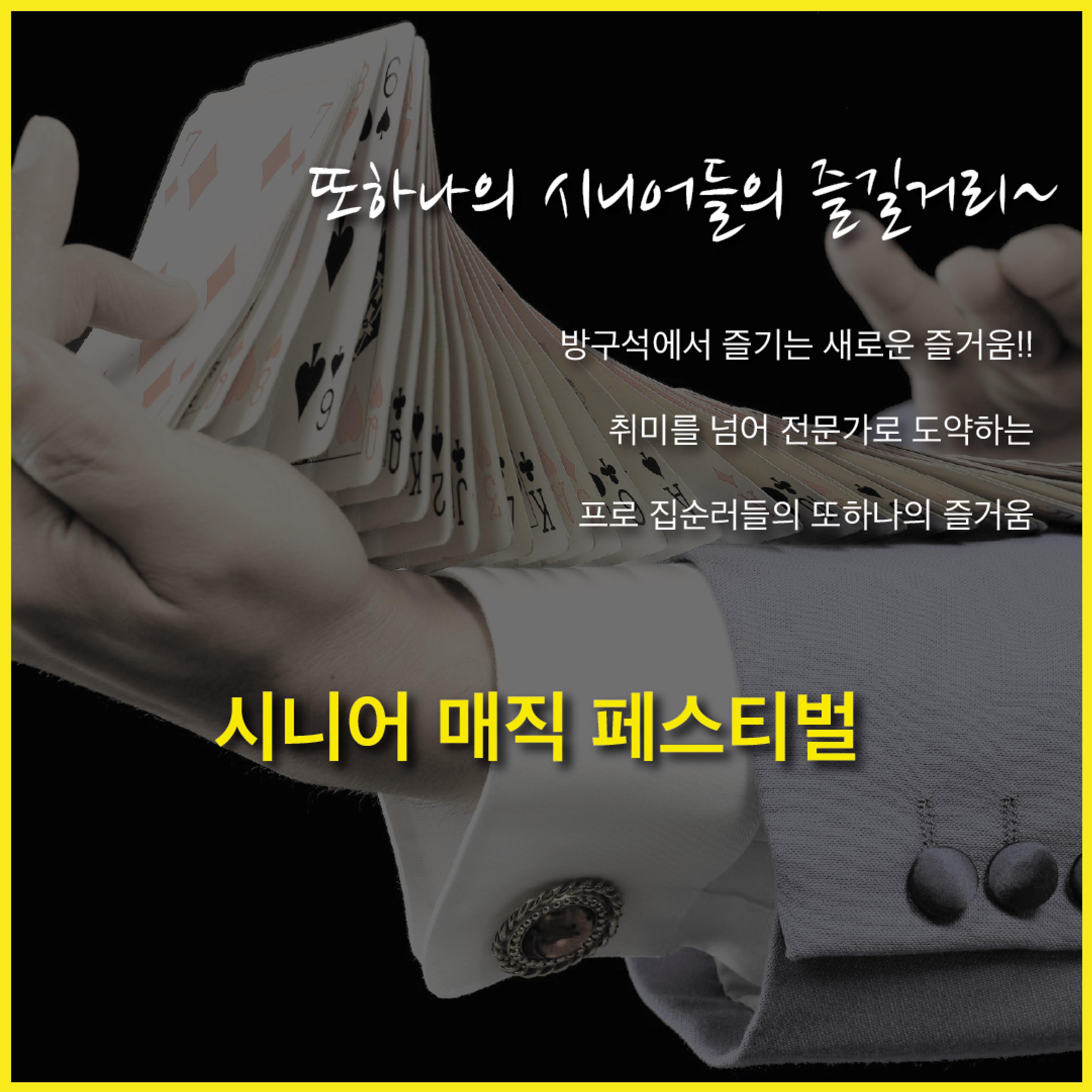 제2회 시니어 매직페스티벌 1페이지