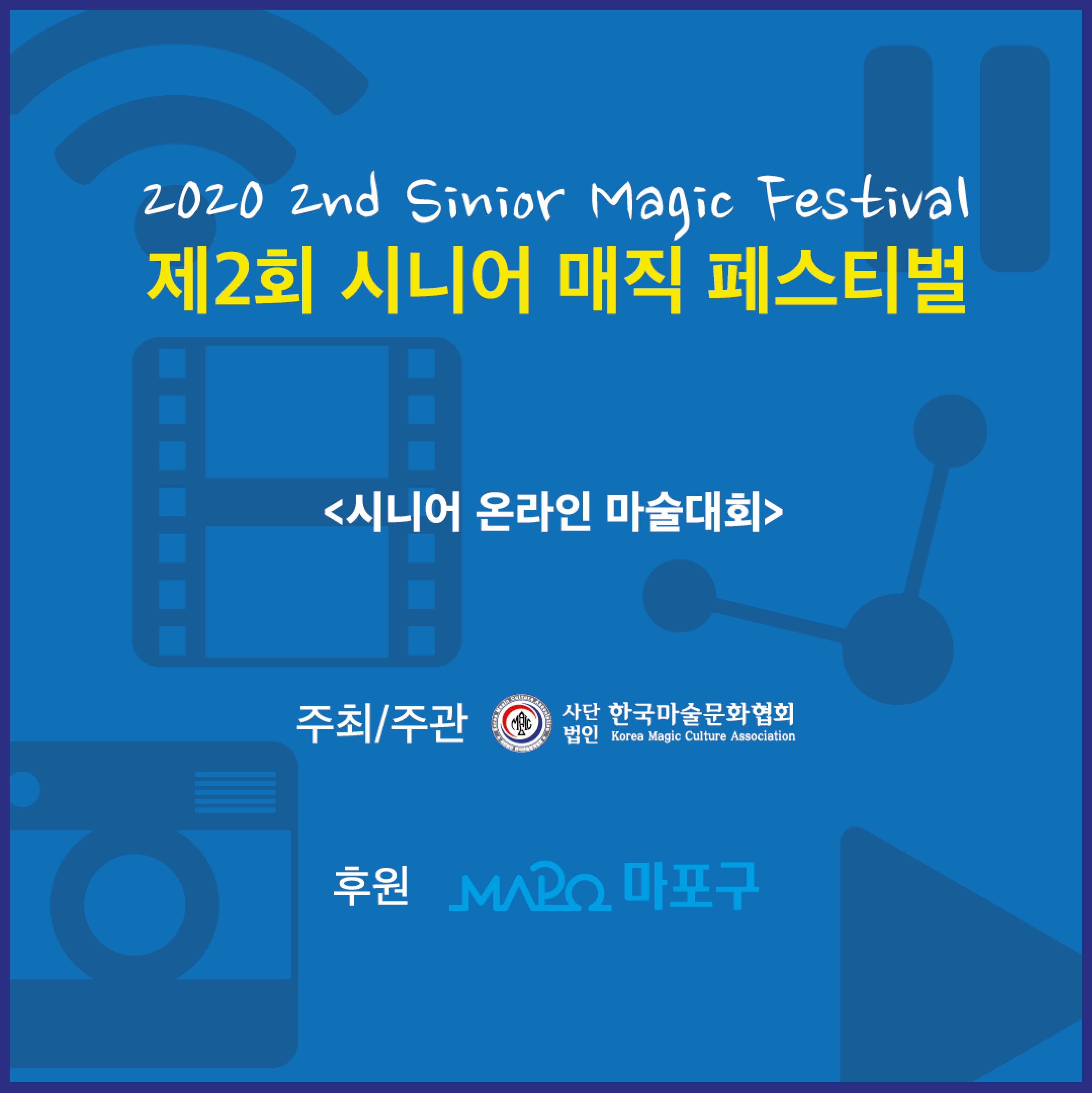제2회 시니어 매직페스티벌 8페이지
