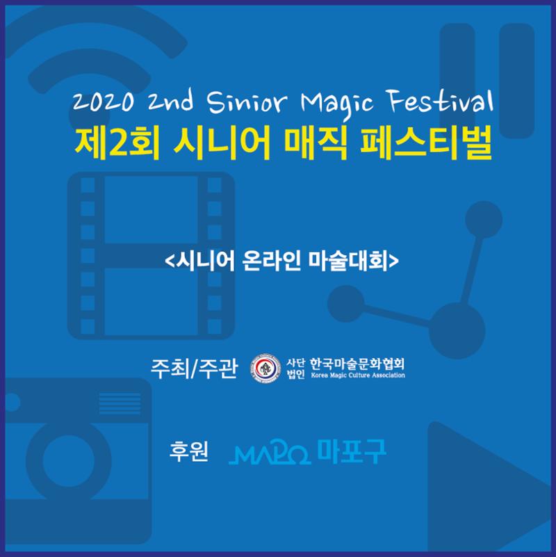 제2회 시니어 매직페스티벌 8페이지