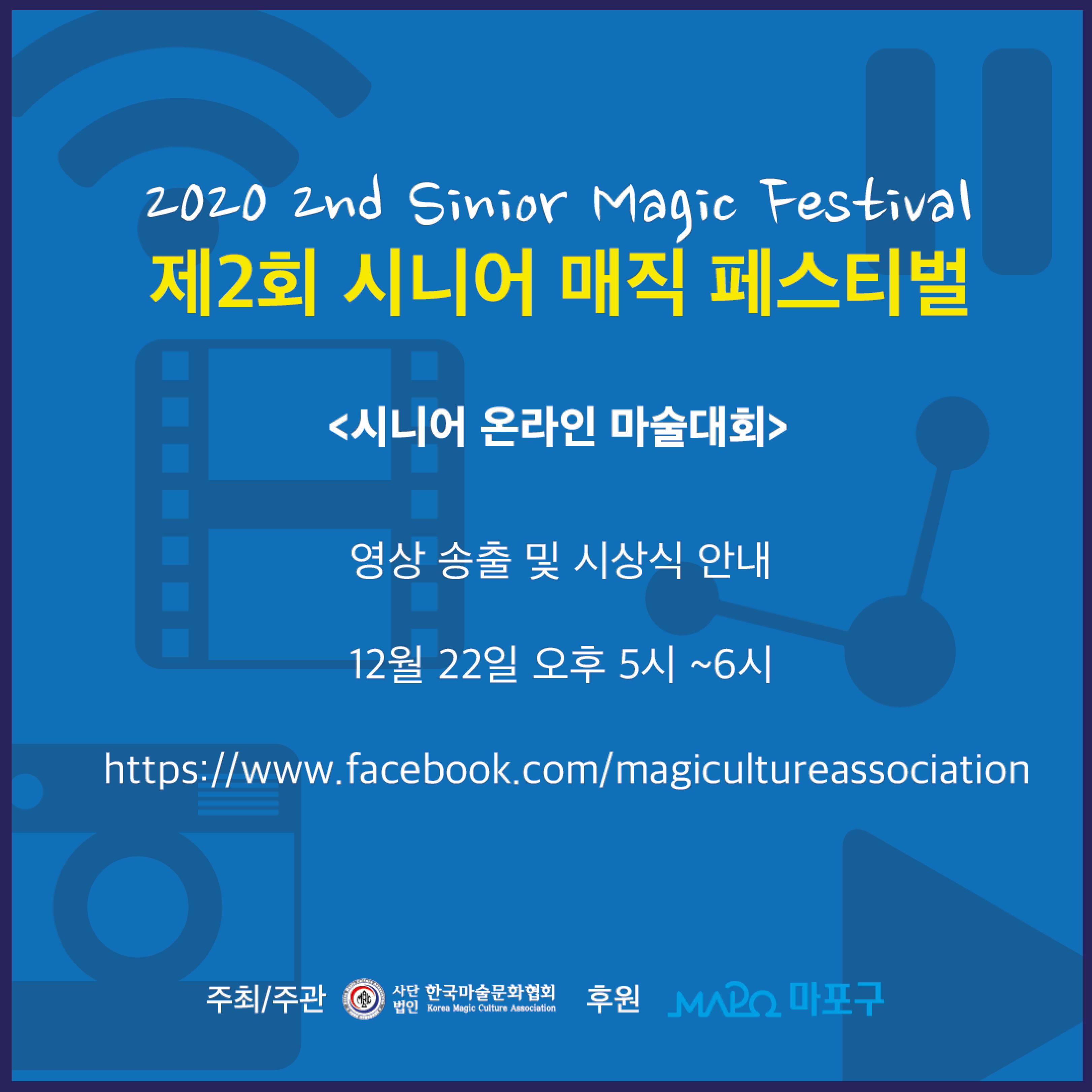 제2회 시니어 매직페스티벌 9페이지