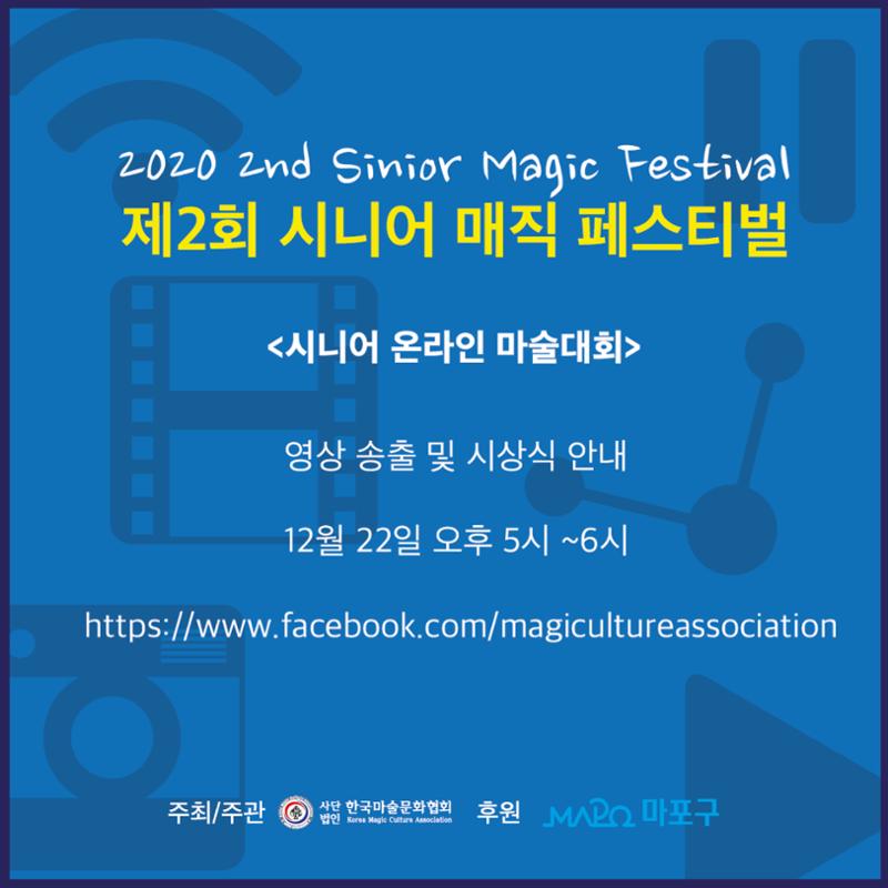 제2회 시니어 매직페스티벌 9페이지