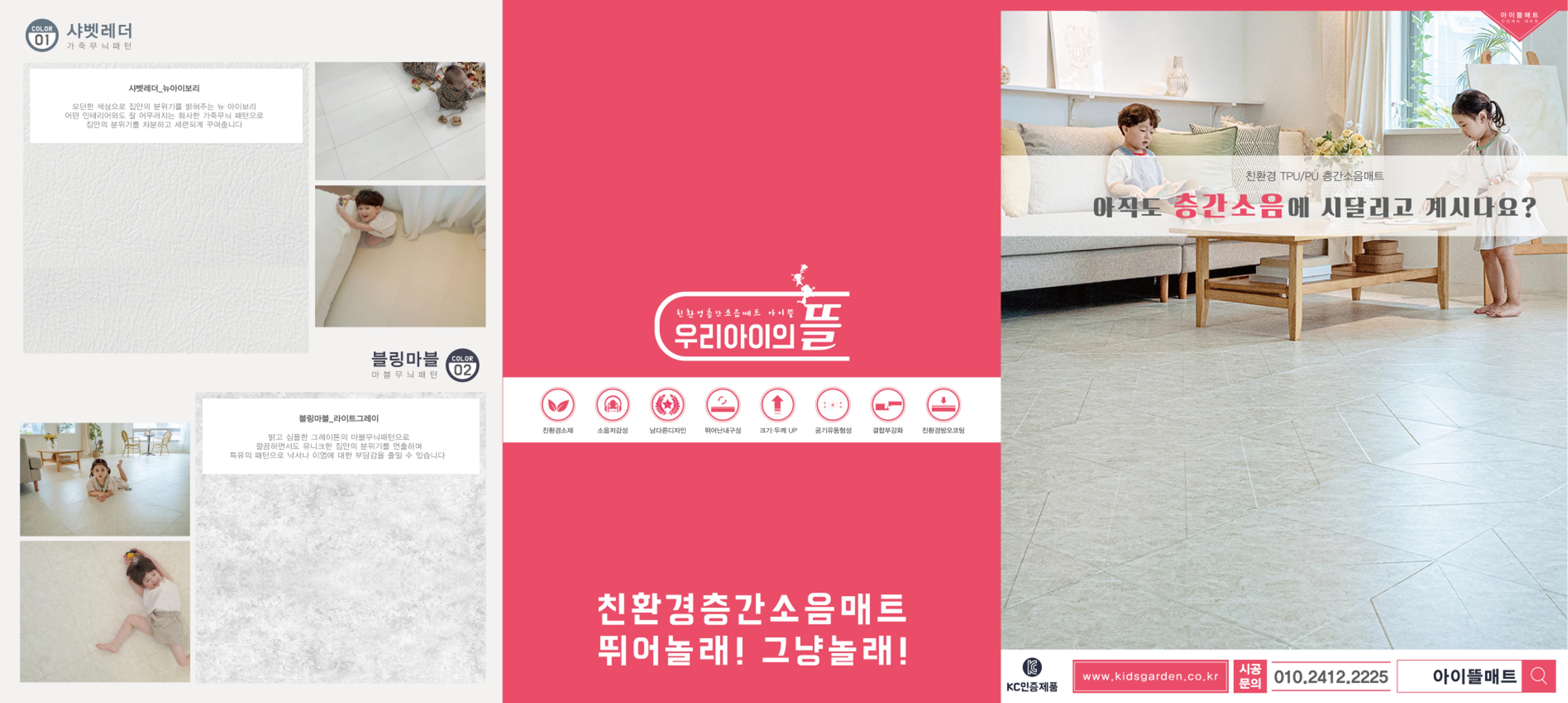 아이뜰매트_카달로그(제로원) 1페이지