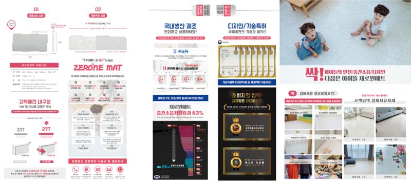 아이뜰매트_카달로그(제로원) 2페이지