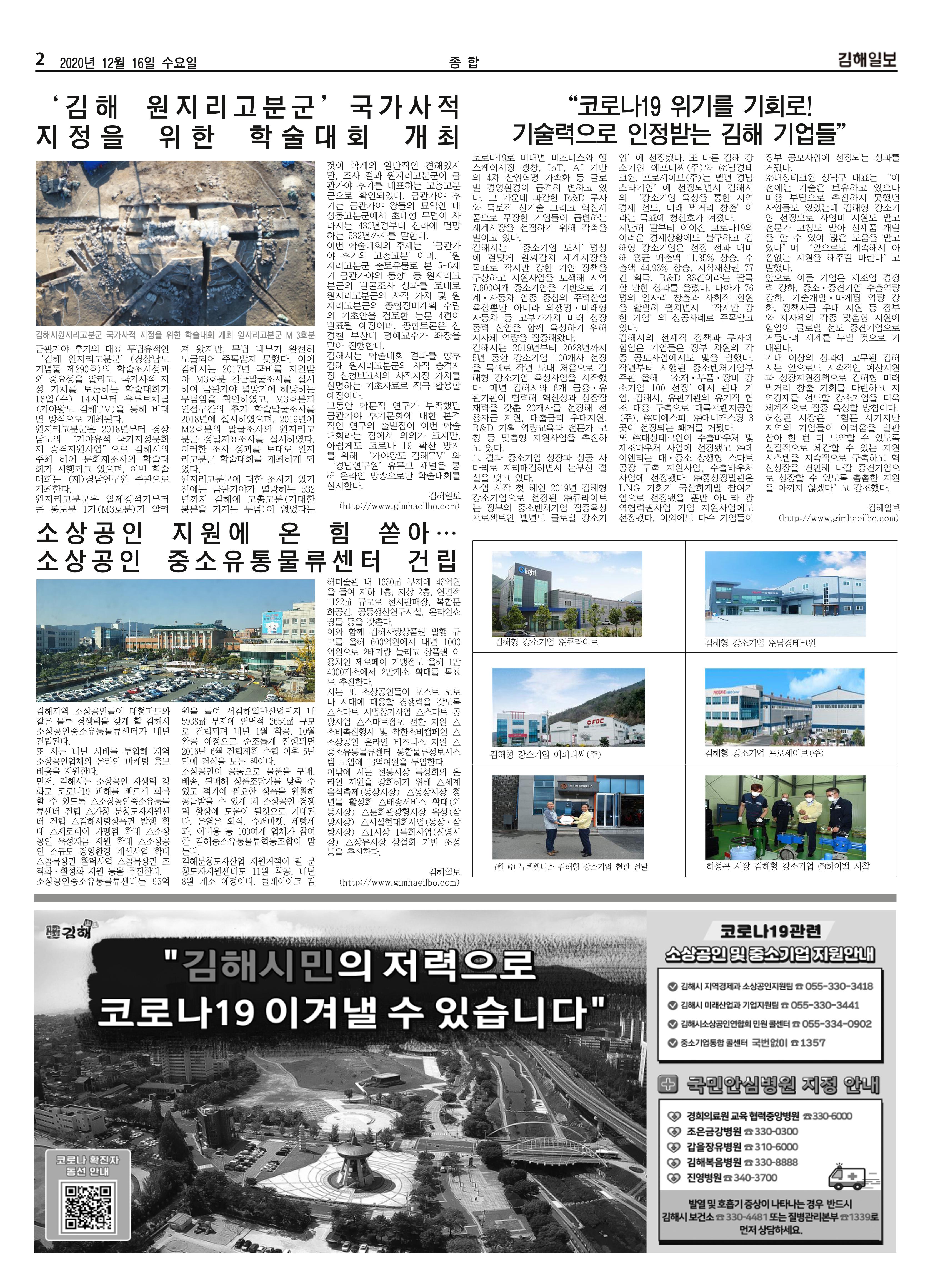 김해일보177호1216 2페이지