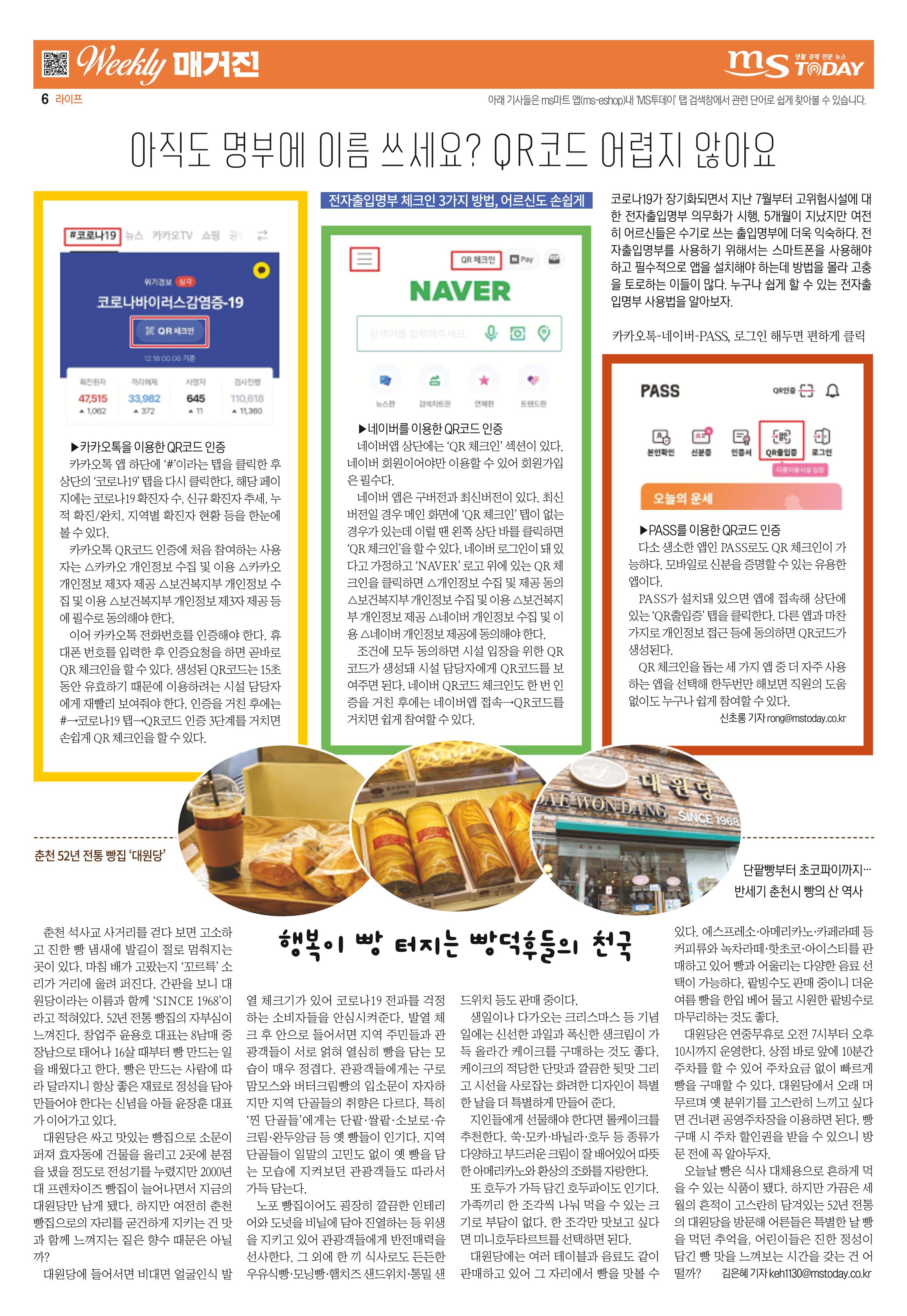위클리매거진 30호 6페이지